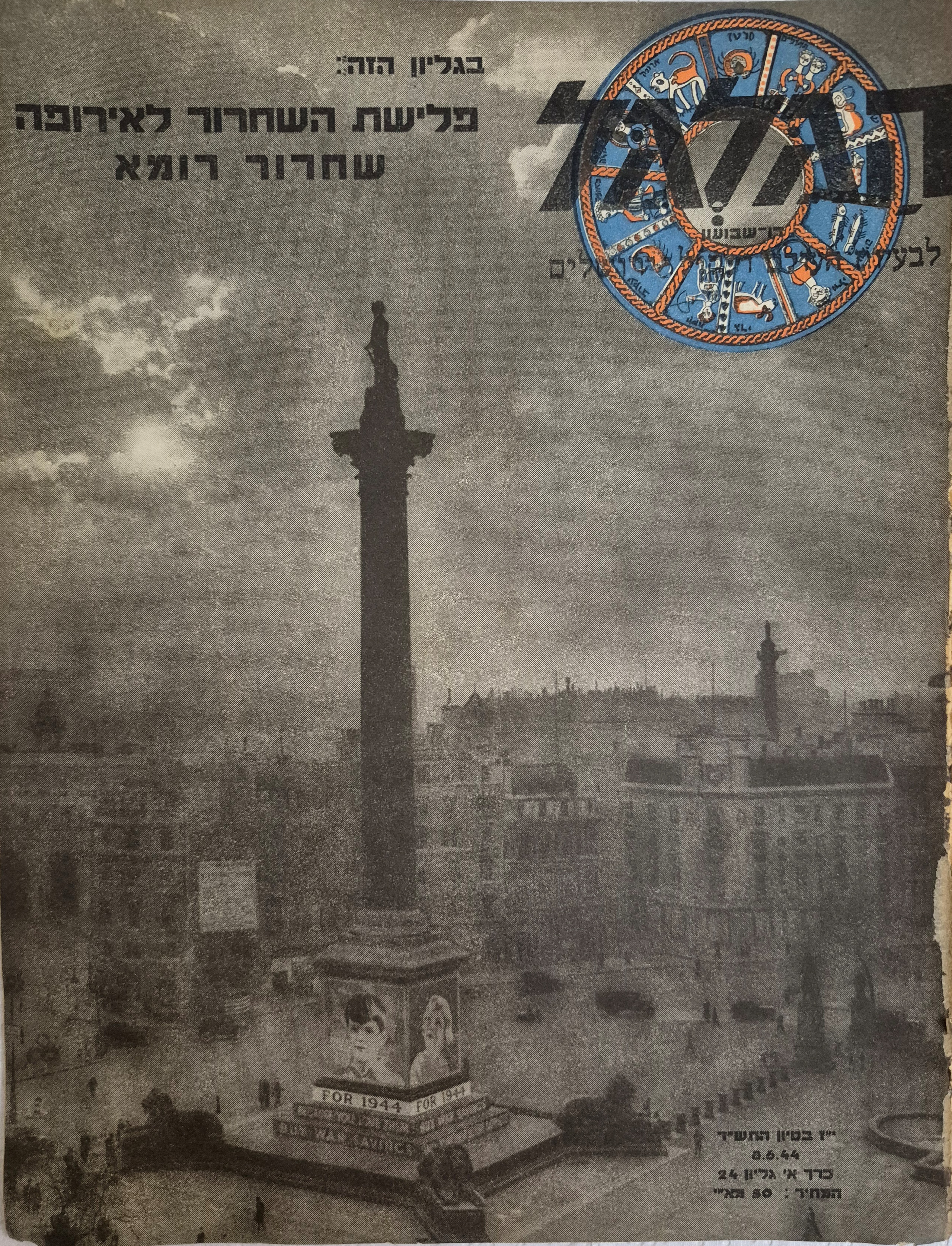 cover page of Hagalgal Vol 1, No 24, 1944