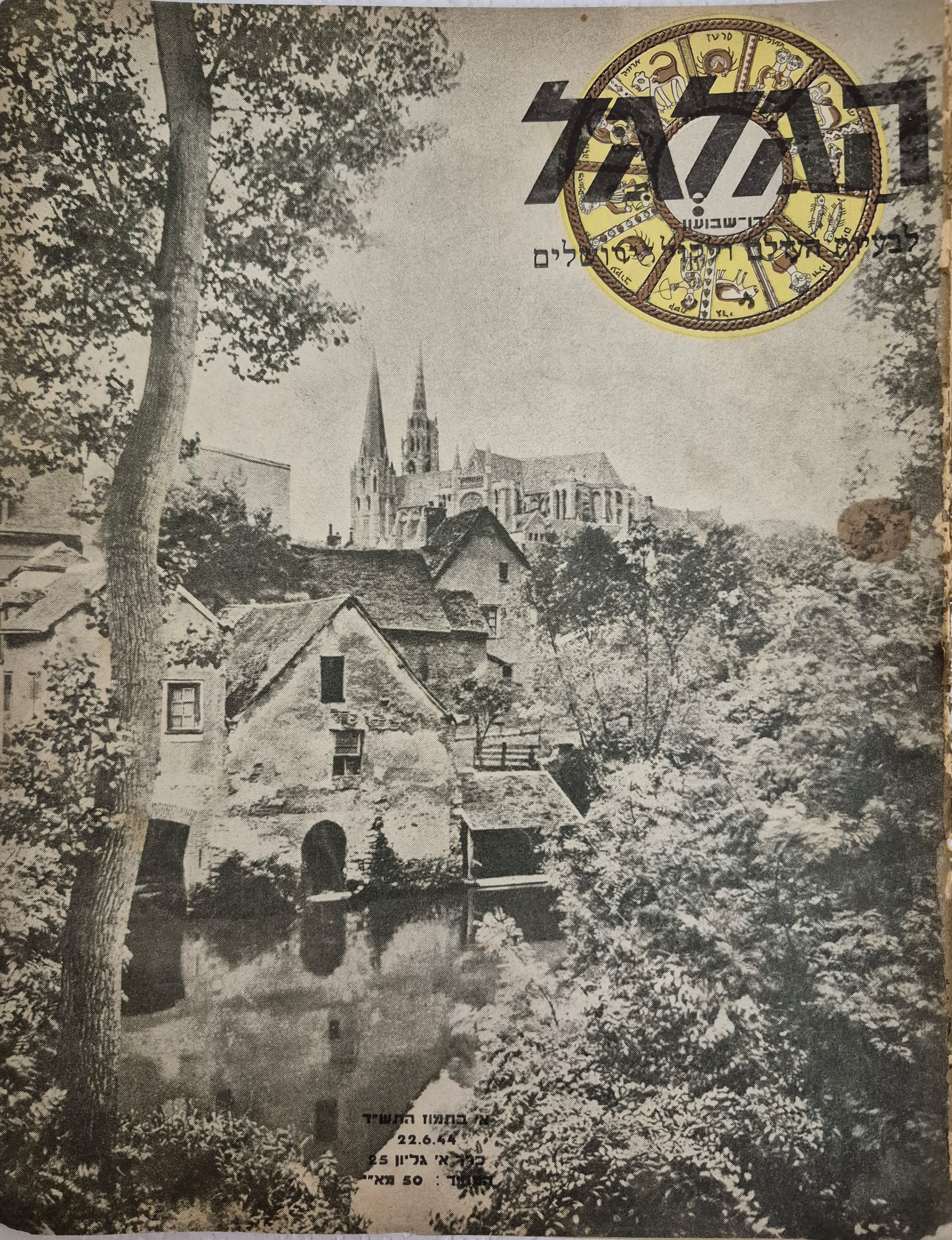 cover page of Hagalgal Vol 1, No 25, 1944