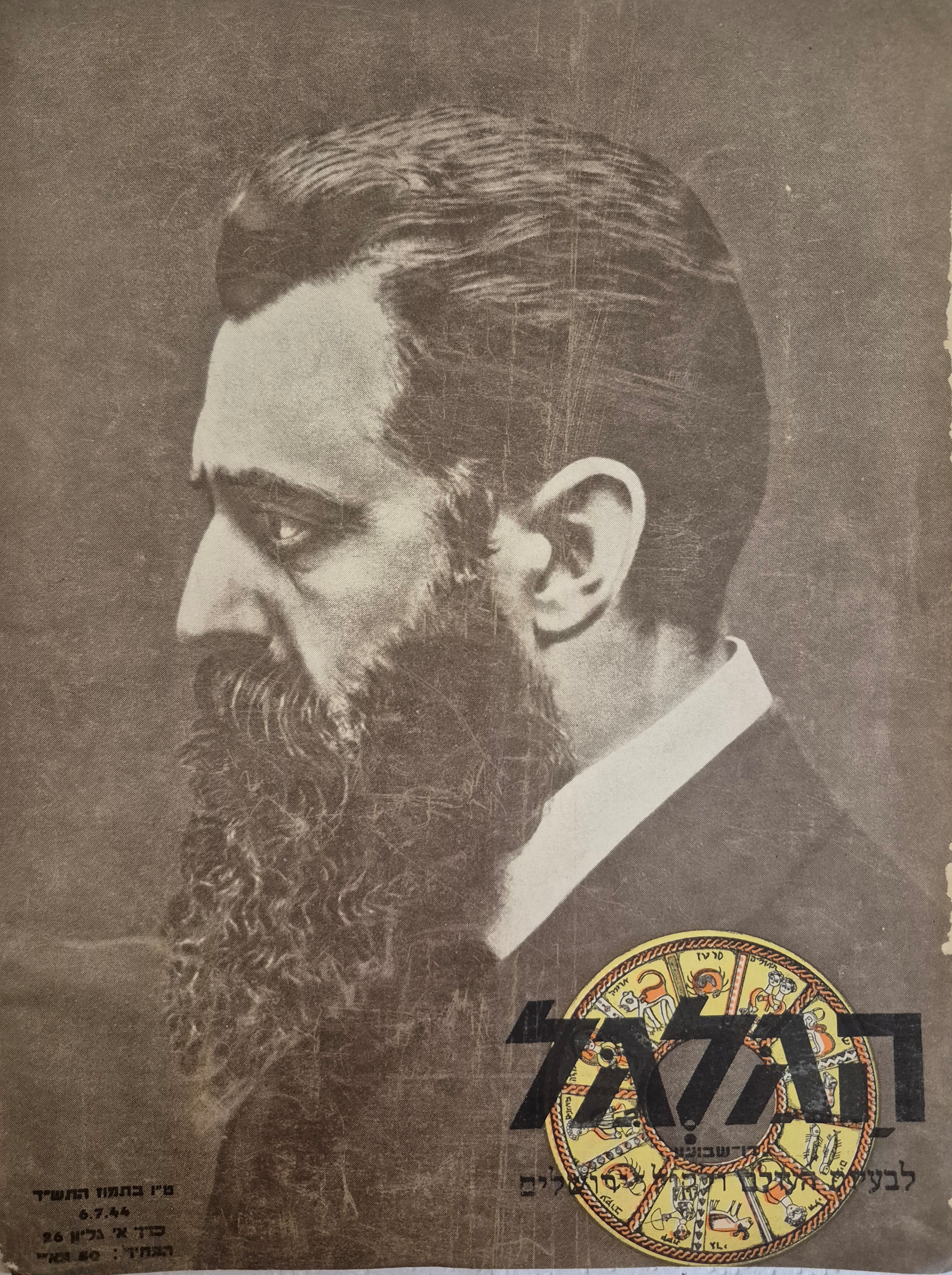 cover page of Hagalgal Vol 1, No 26, 1944