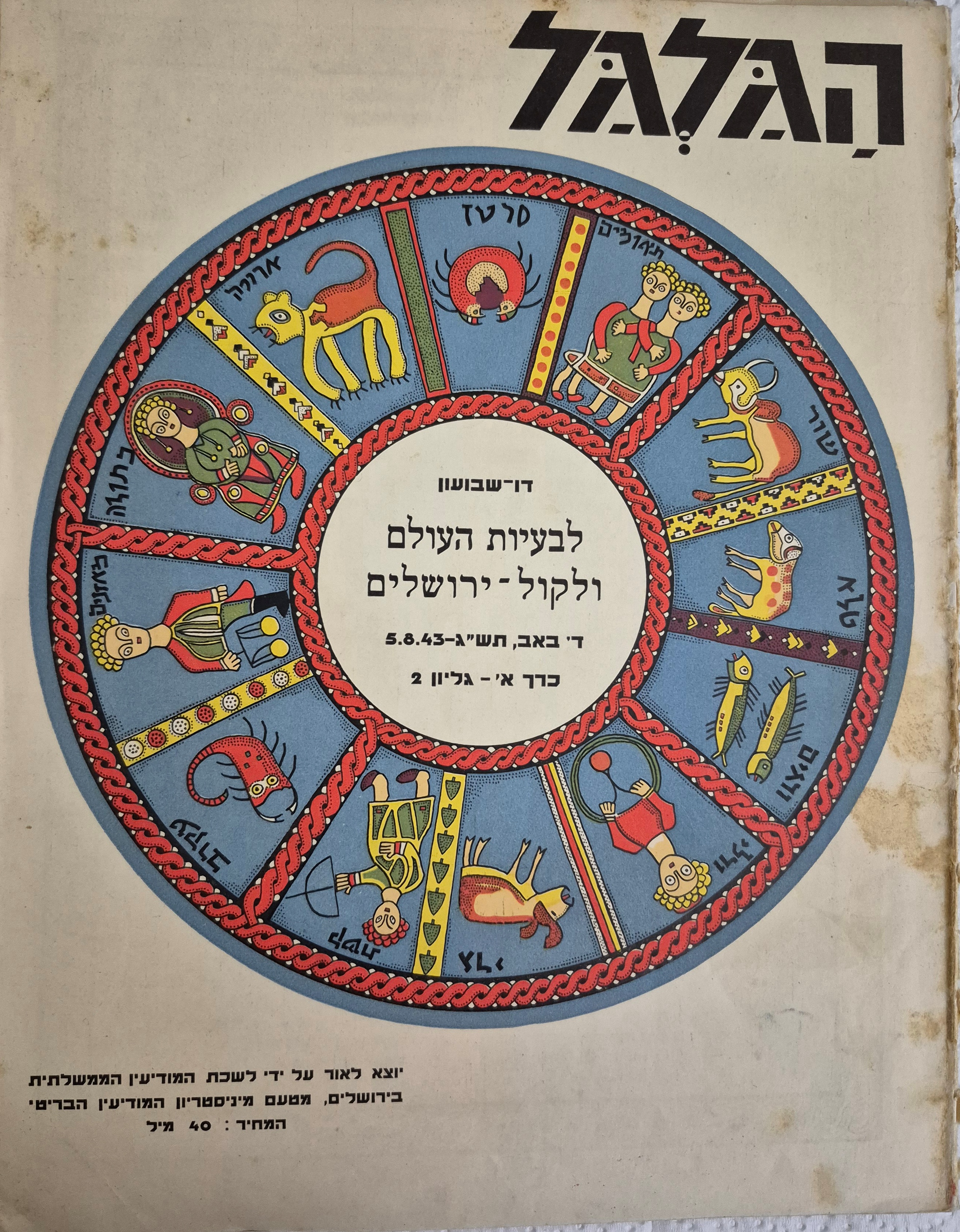 cover page of Hagalgal Vol 1, No 2, 1943