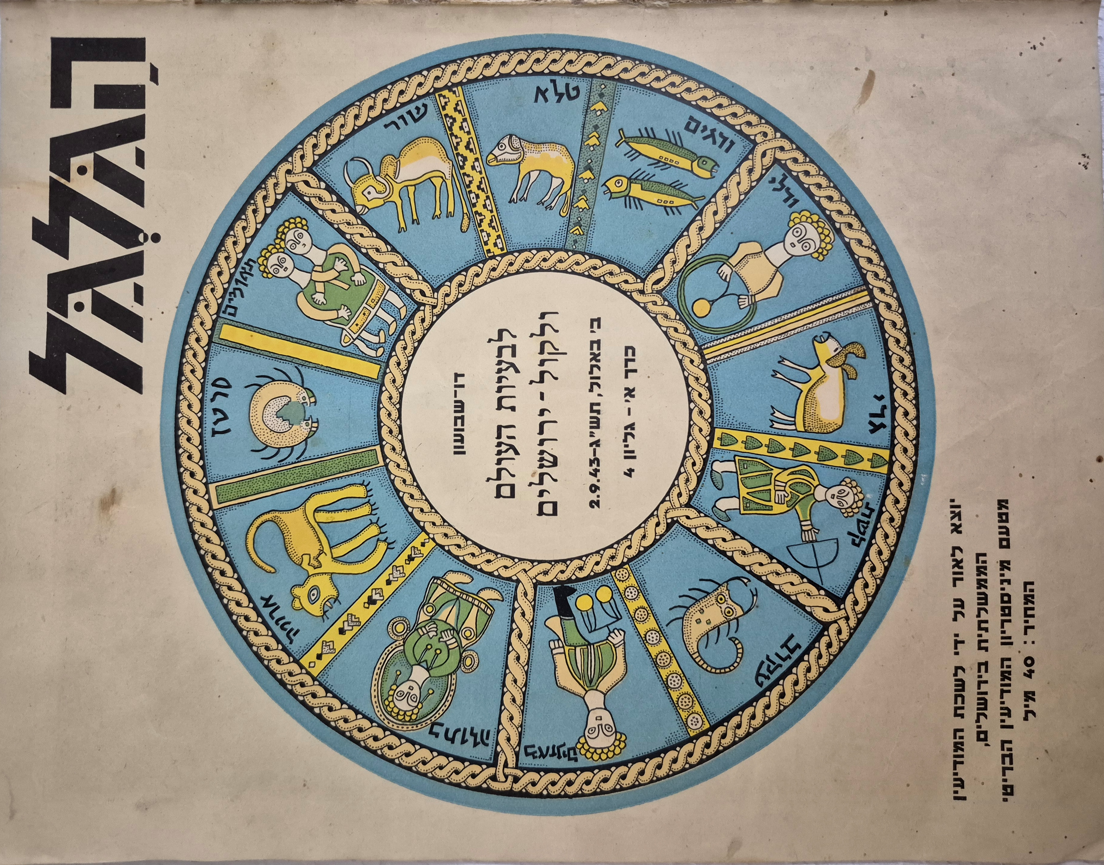 cover page of Hagalgal Vol 1, No 4, 1943