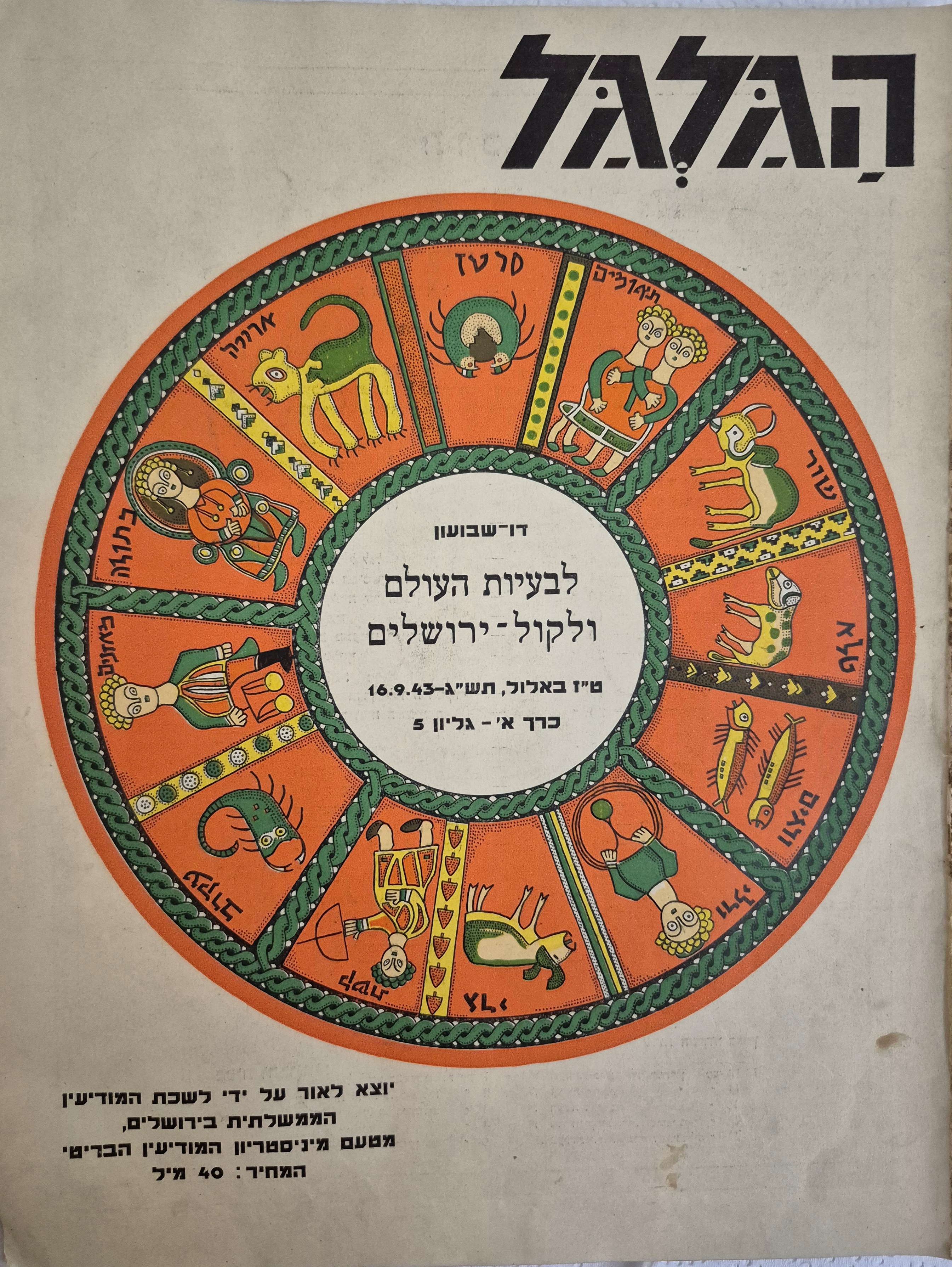 cover page of Hagalgal Vol 1, No 5, 1943