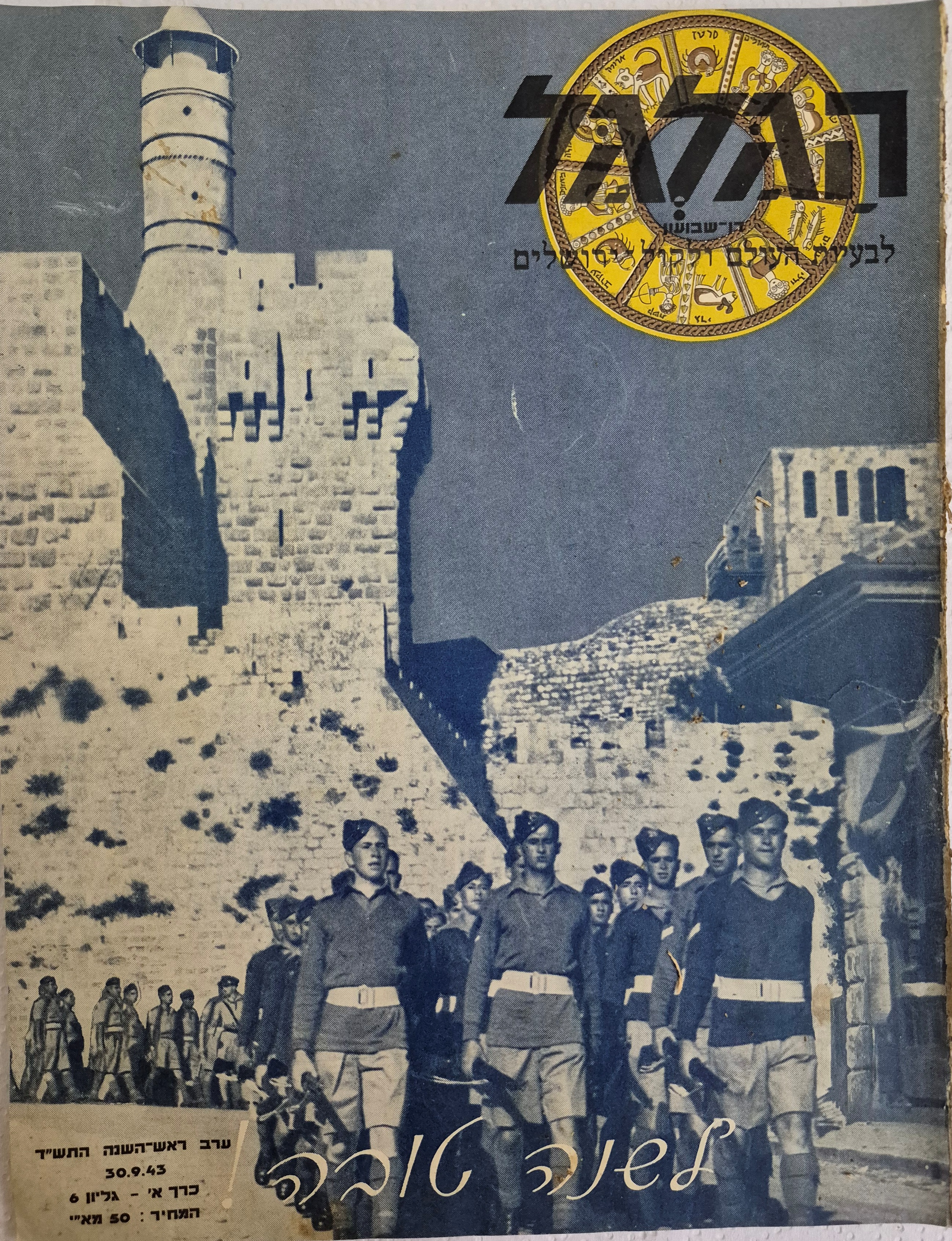 cover page of Hagalgal Vol 1, No 6, 1943