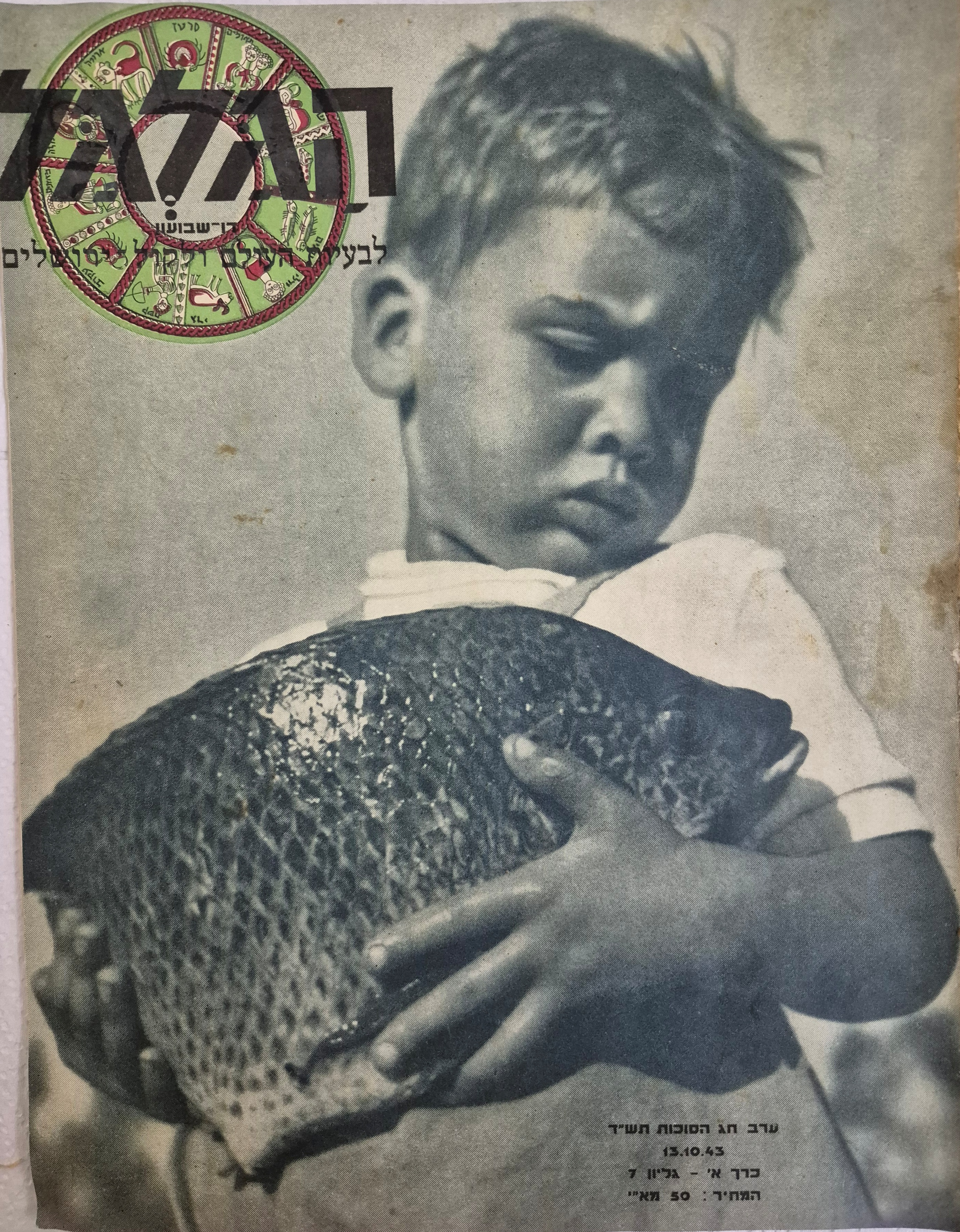 cover page of Hagalgal Vol 1, No 7, 1943