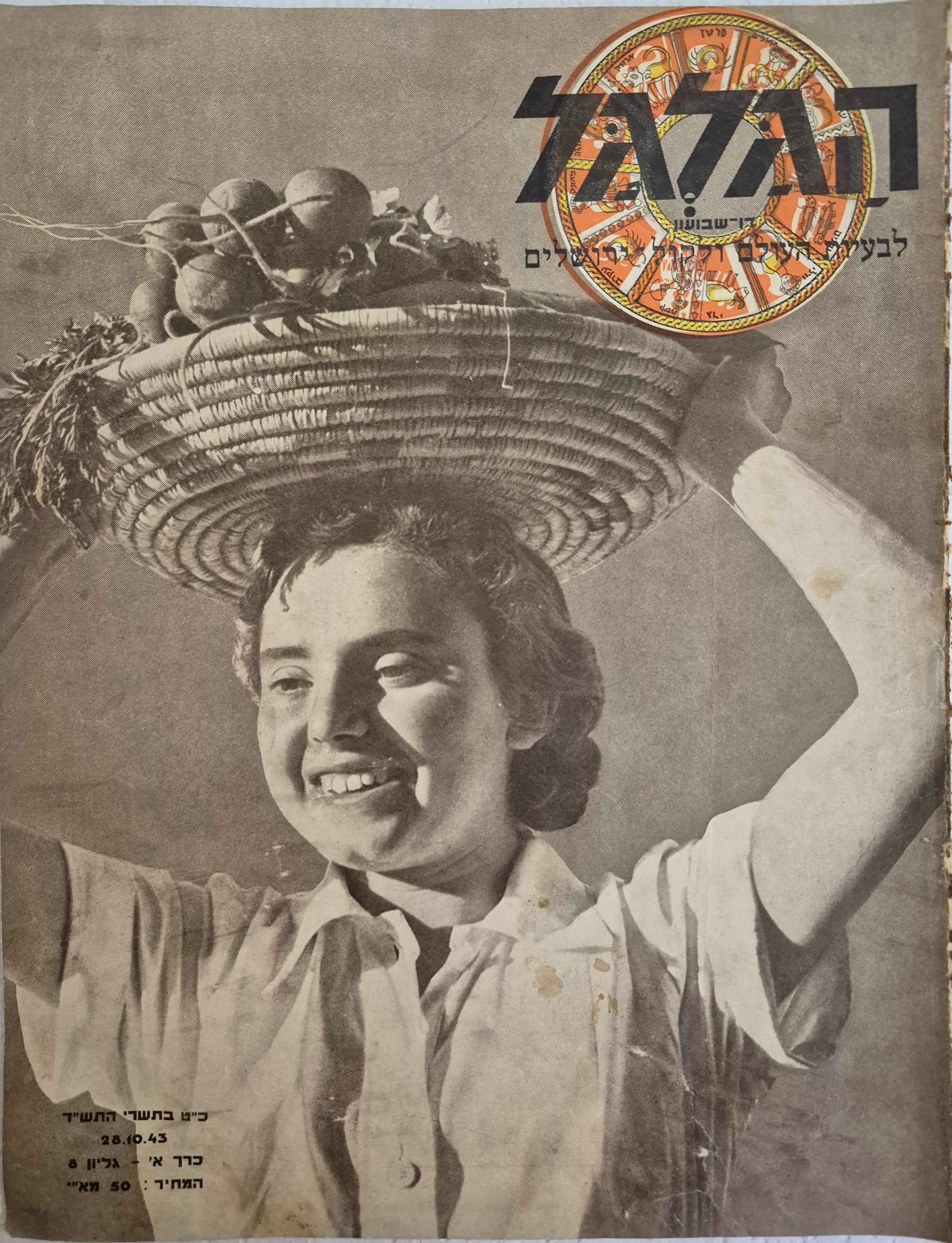 cover page of Hagalgal Vol 1, No 8, 1943