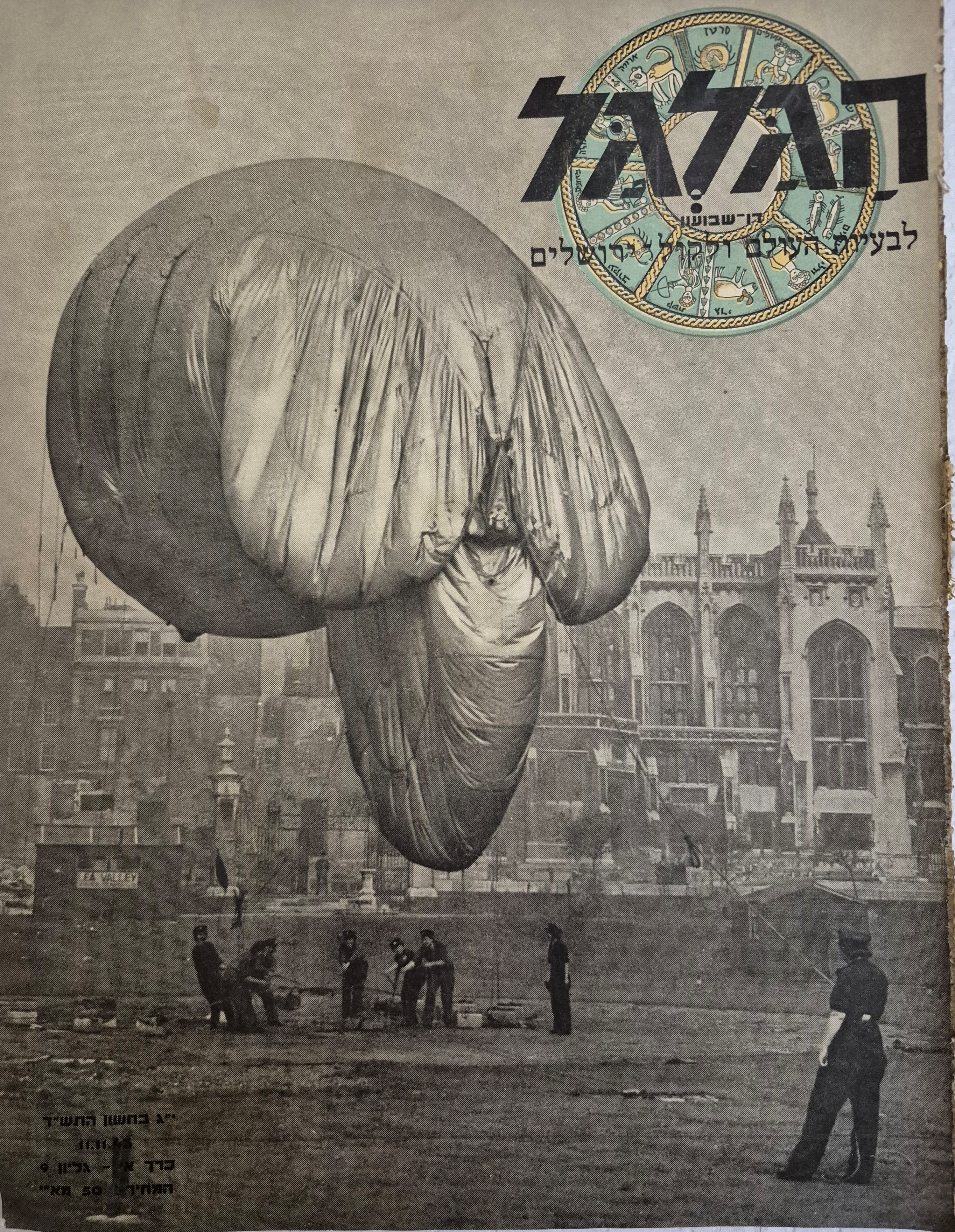 cover page of Hagalgal Vol 1, No 9, 1943