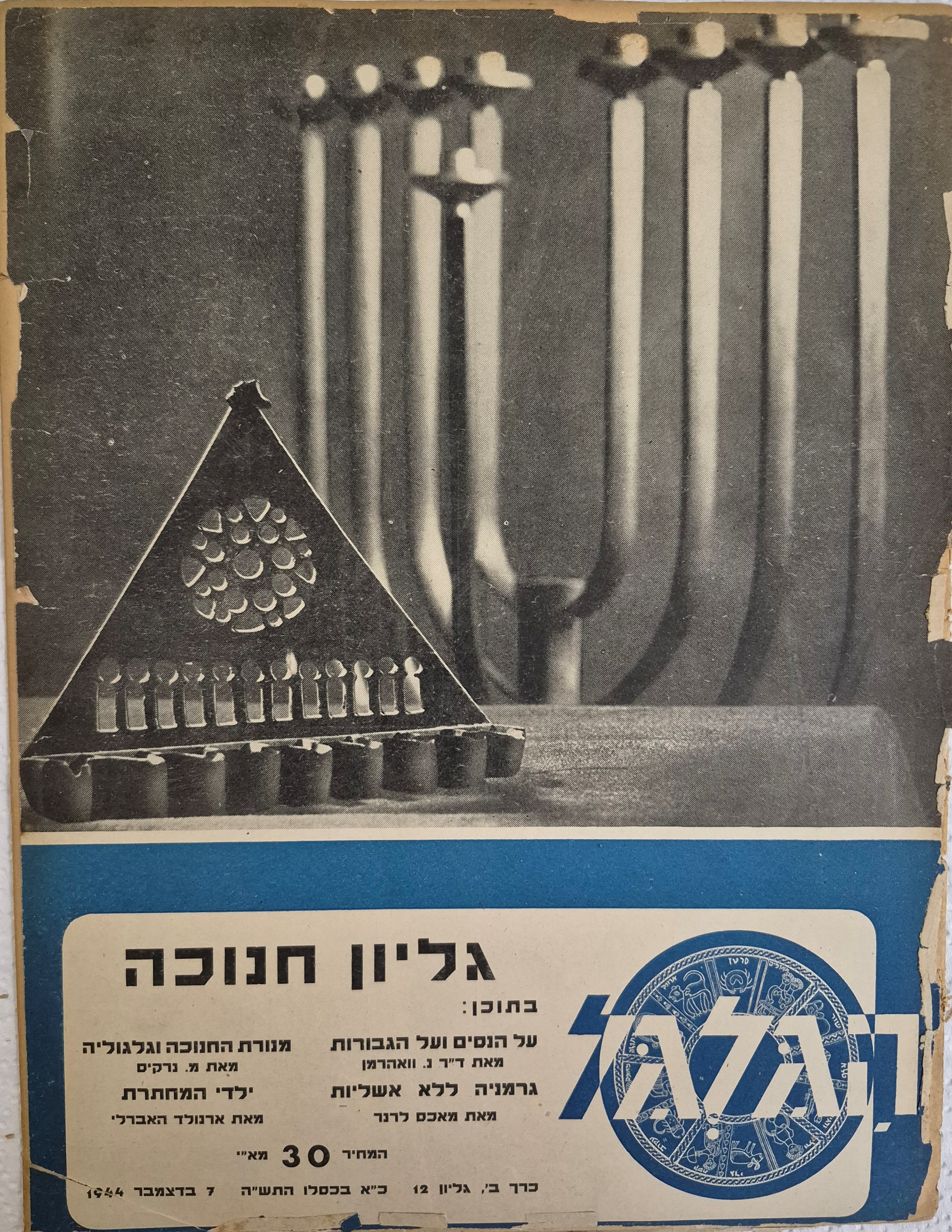 cover page of Hagalgal Vol 2, No 12, 1944