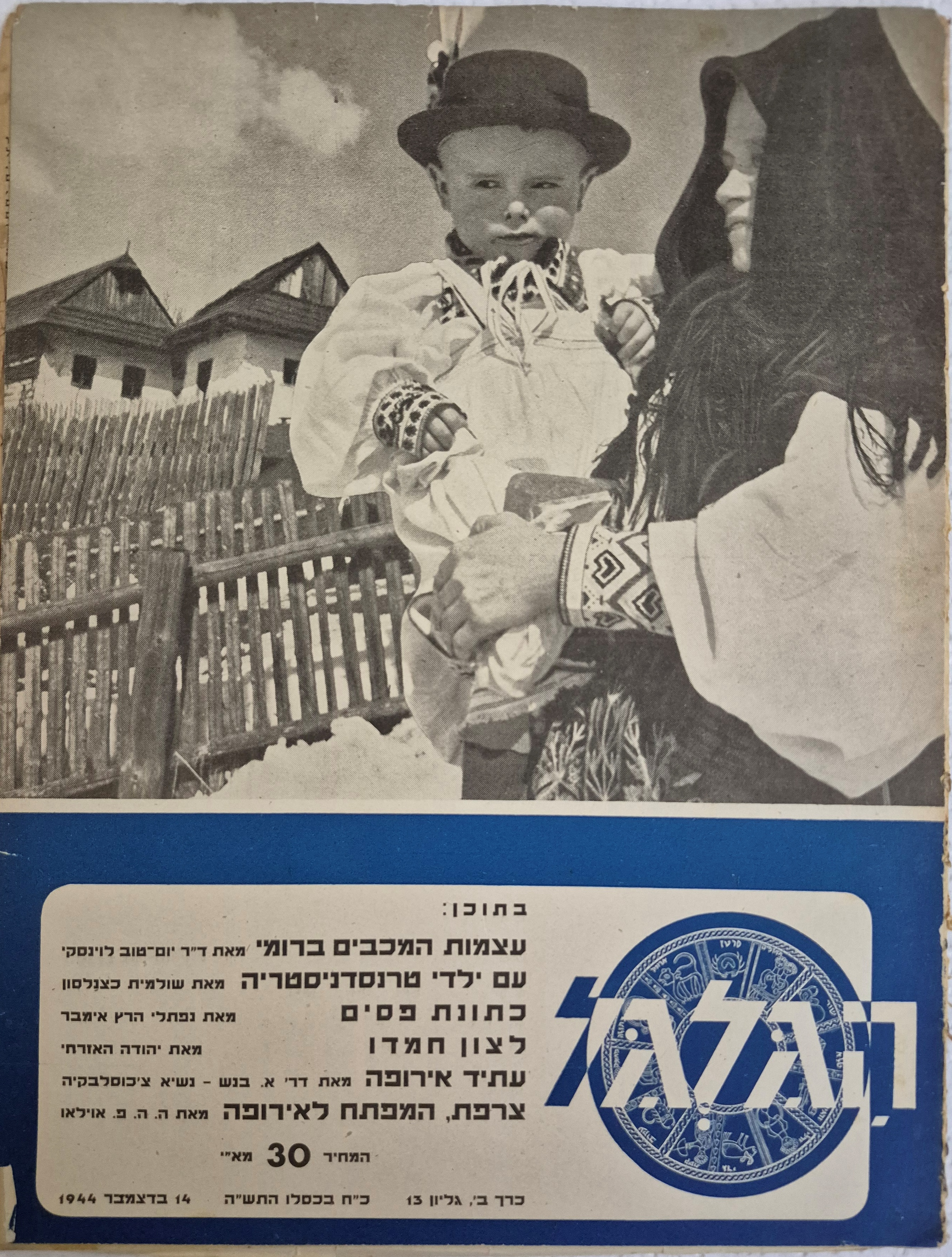 cover page of Hagalgal Vol 2, No 13, 1944