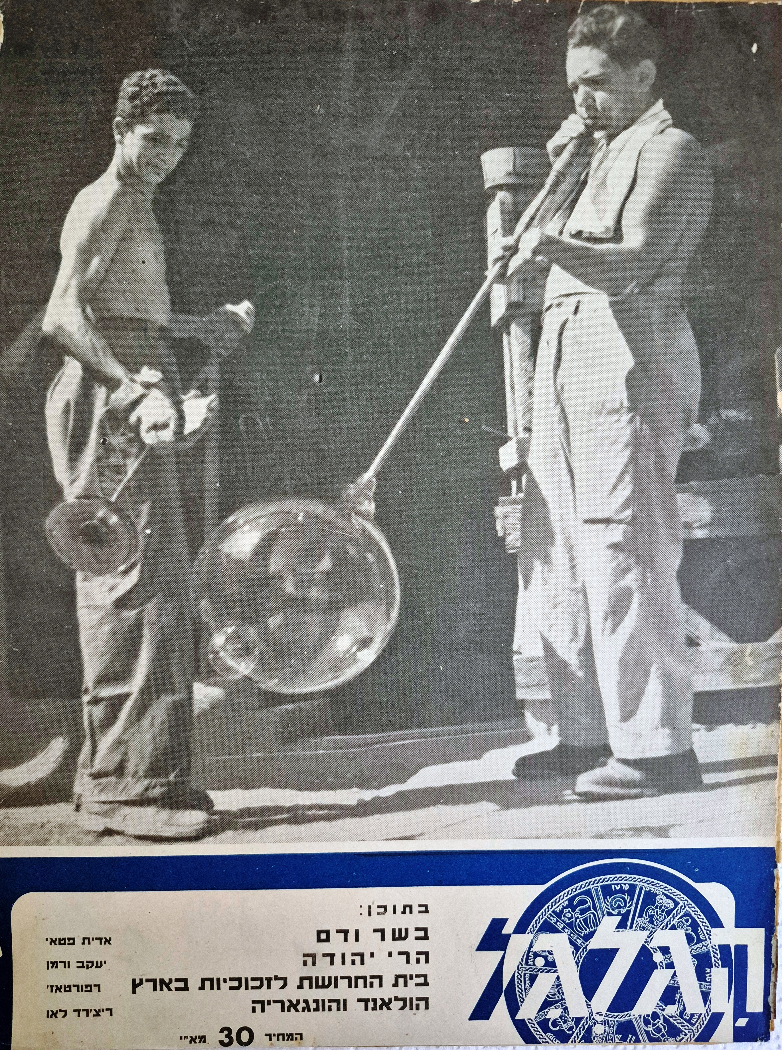 cover page of Hagalgal Vol 2, No 14, 1944