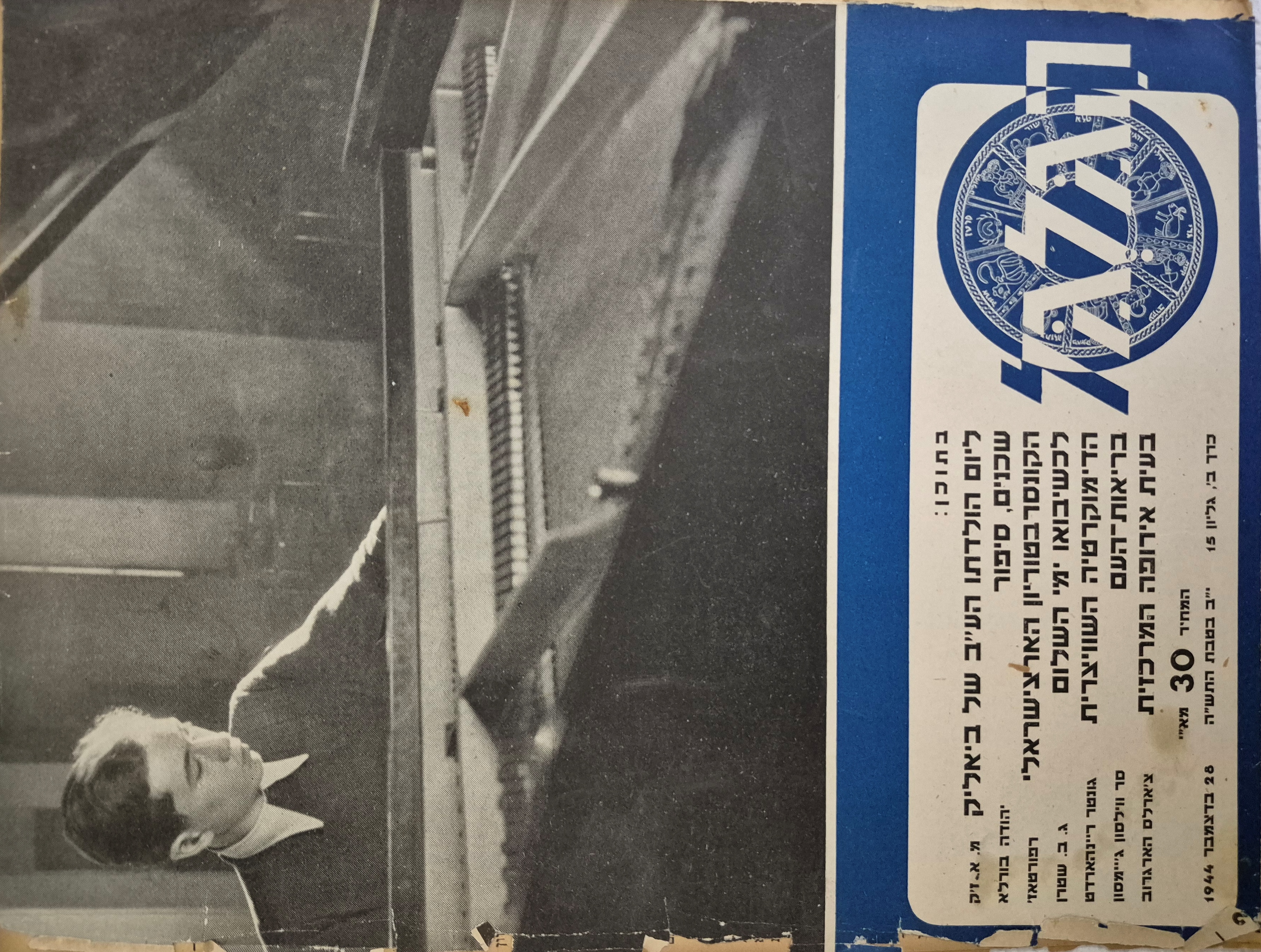 cover page of Hagalgal Vol 2, No 15, 1944