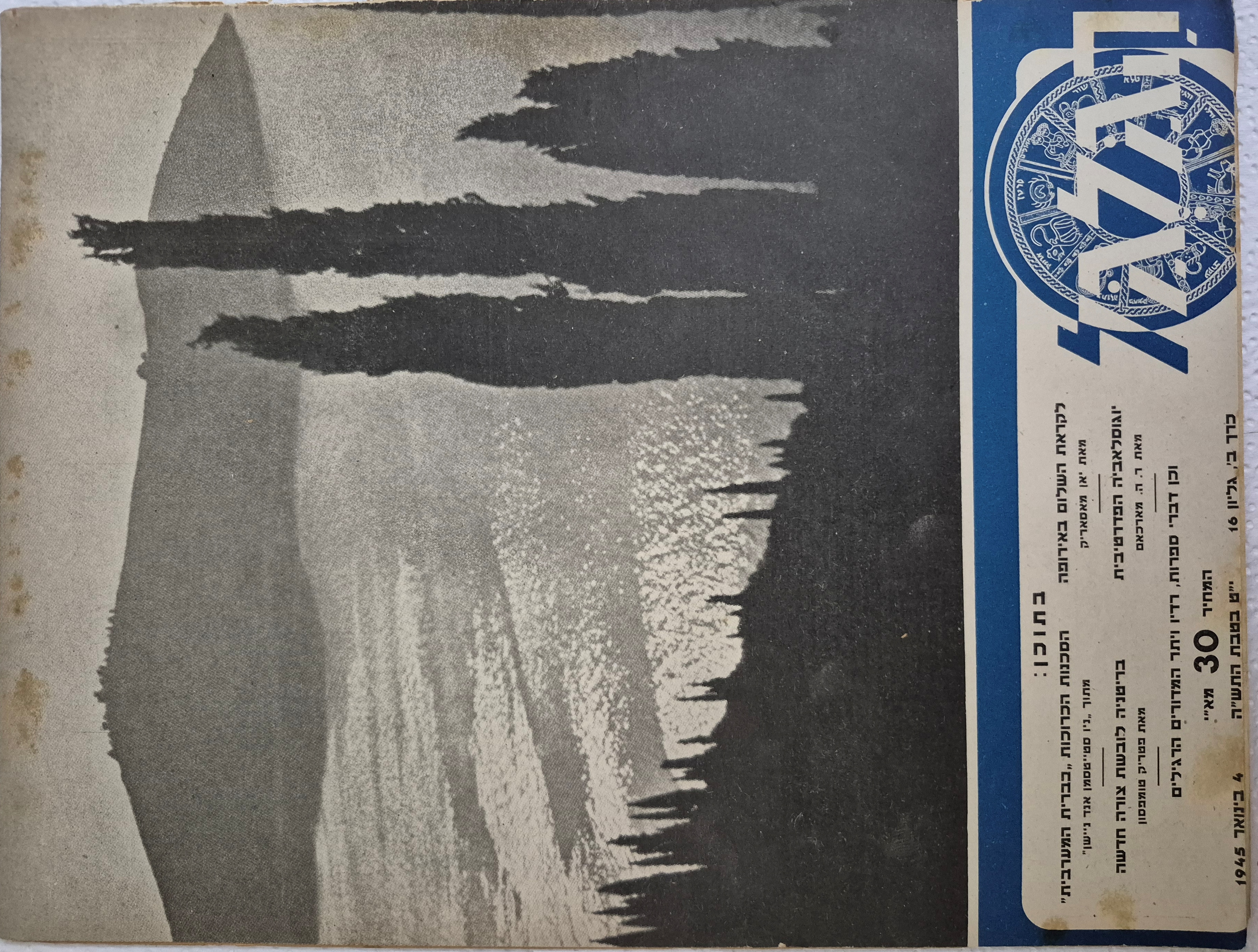 cover page of Hagalgal Vol 2, No 16, 1945