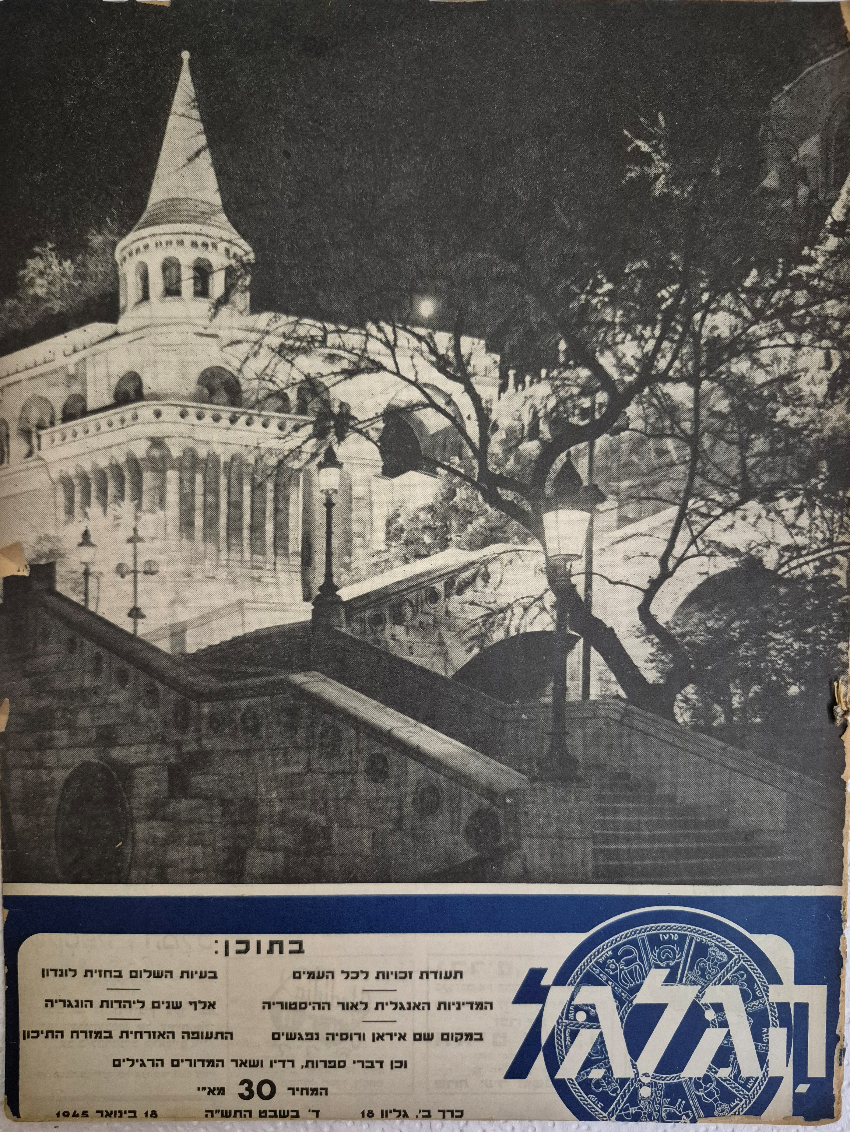 cover page of Hagalgal Vol 2, No 18, 1945