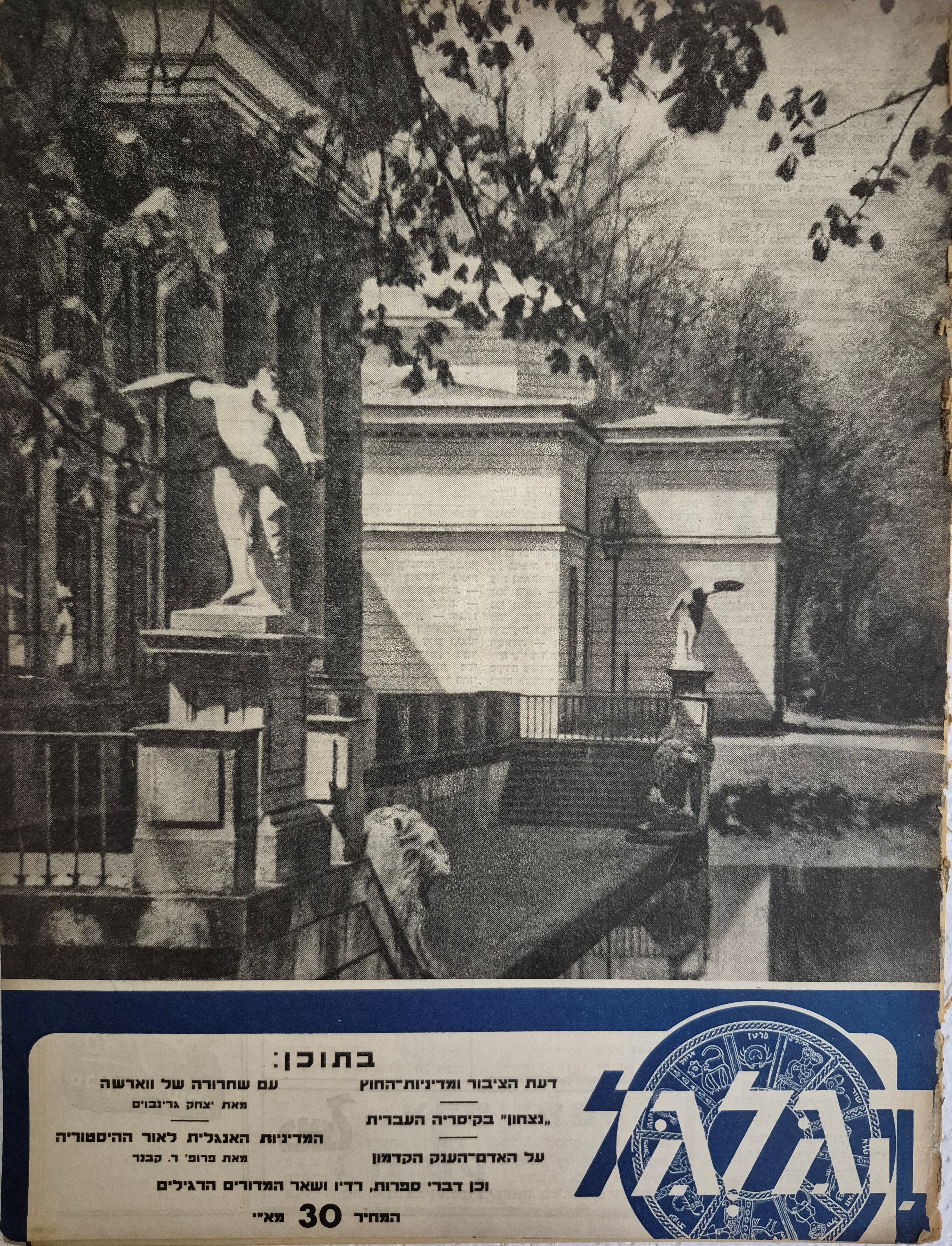 cover page of Hagalgal Vol 2, No 19, 1945