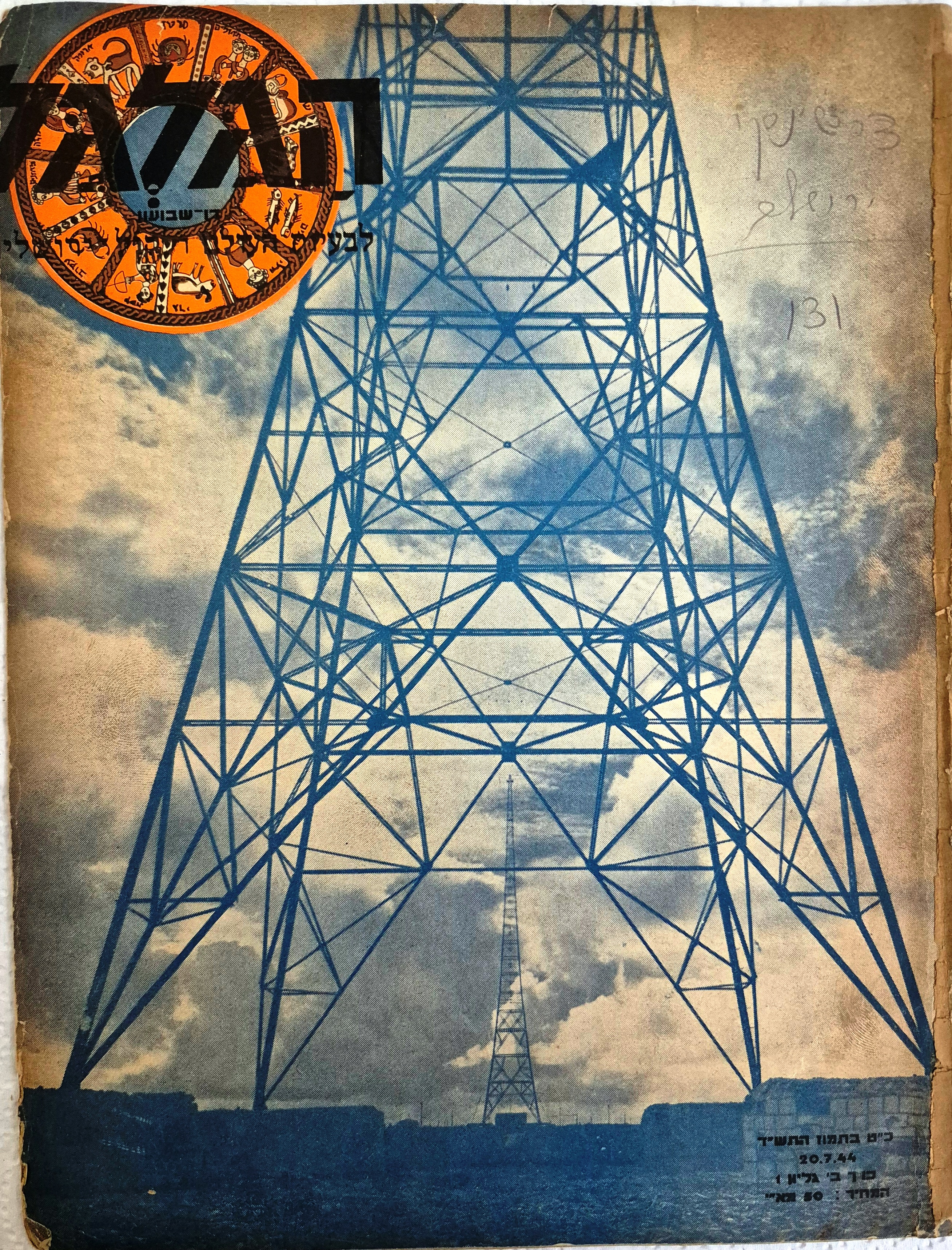 cover page of Hagalgal Vol 2, No1, 1944