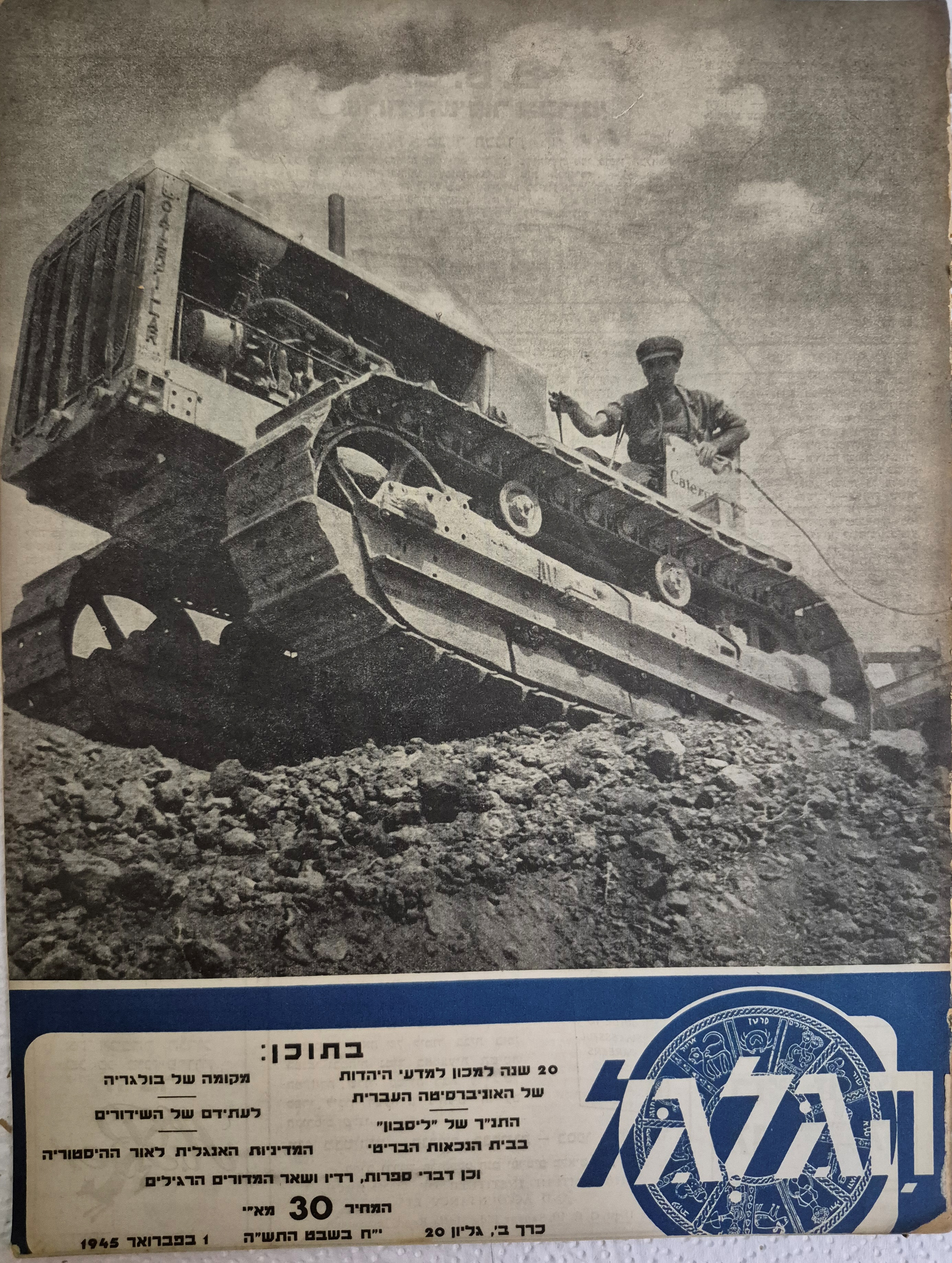 cover page of Hagalgal Vol 2, No 20, 1945