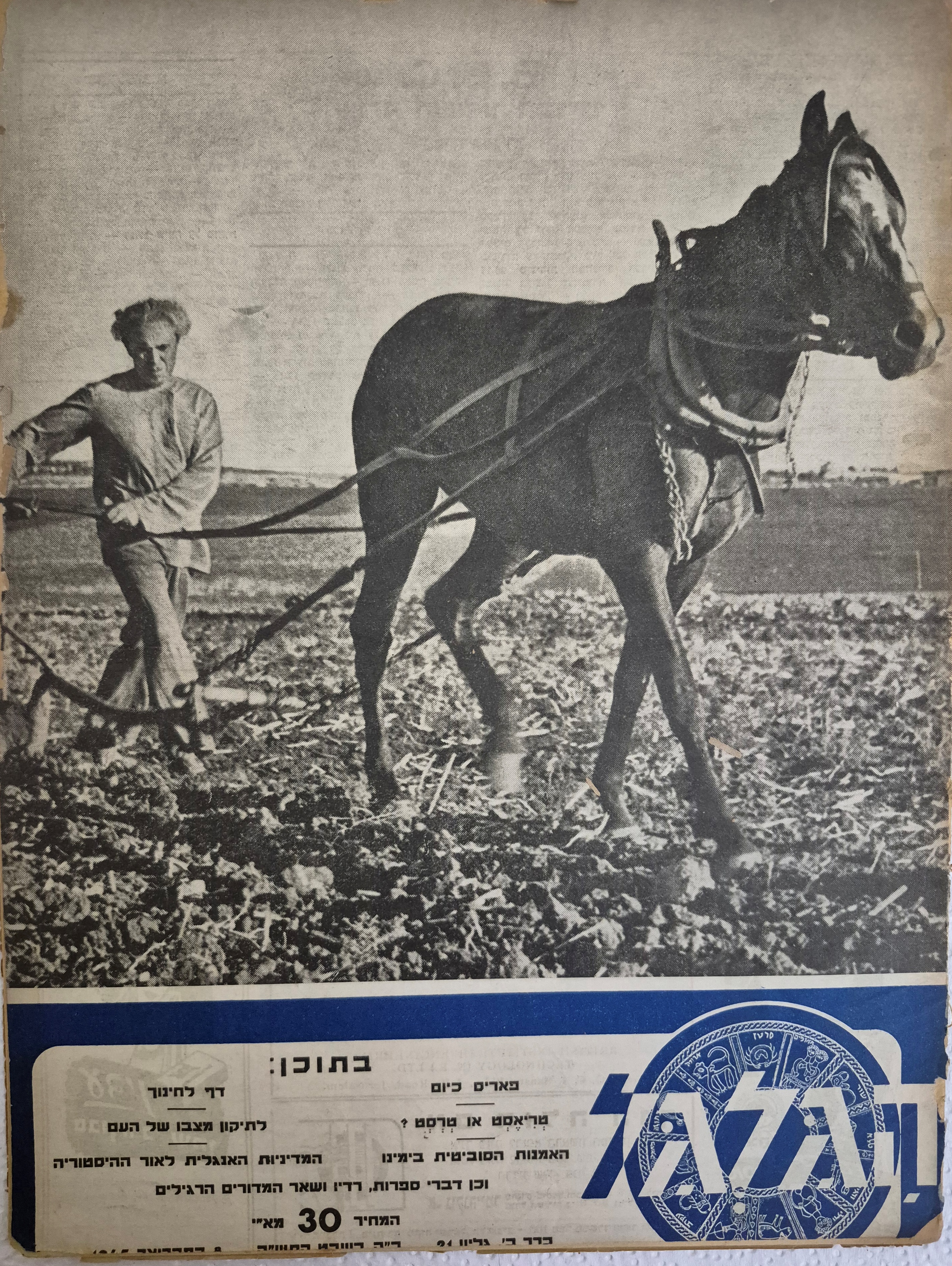 cover page of Hagalgal Vol 2, No 21, 1945