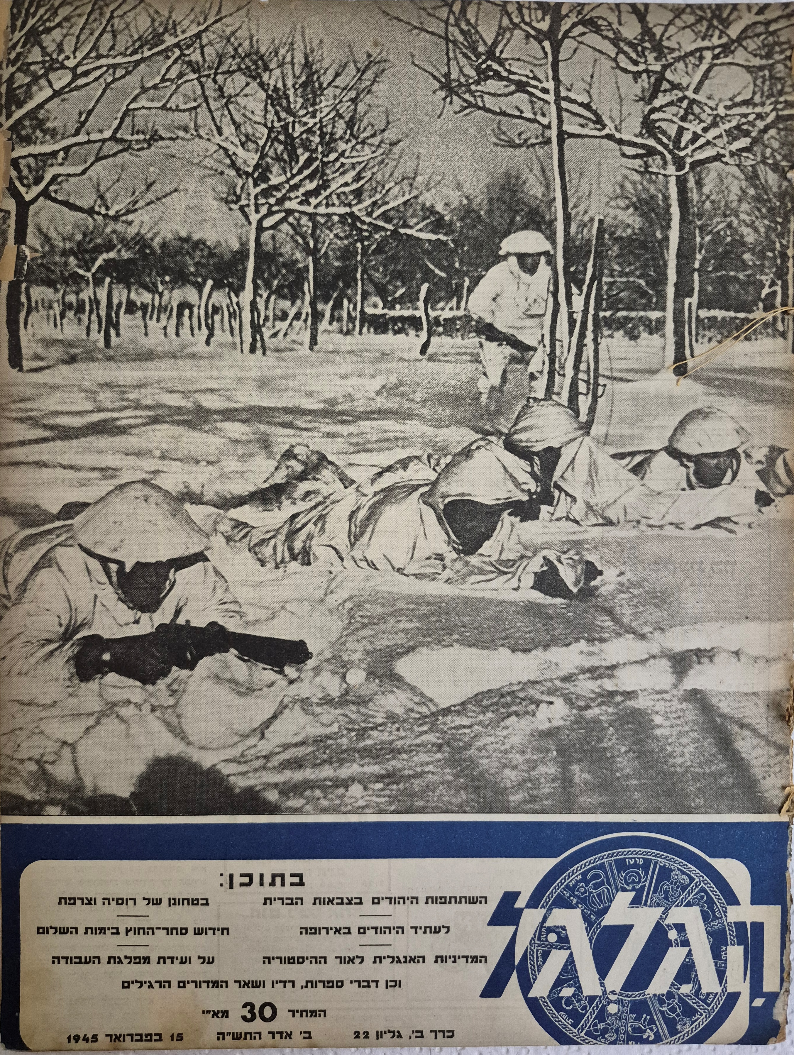 cover page of Hagalgal Vol 2, No 22, 1945