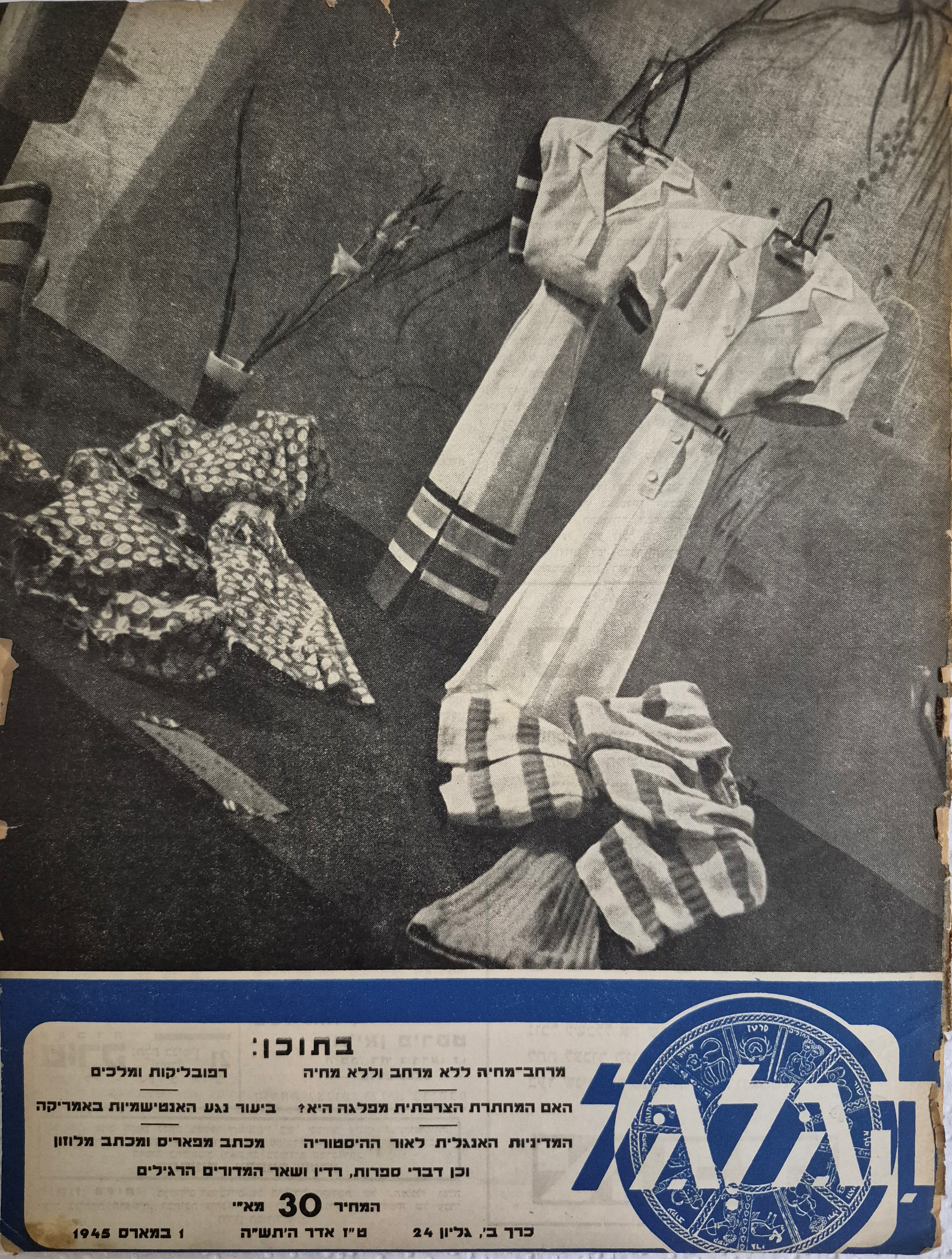 cover page of Hagalgal Vol 2, No 24, 1945