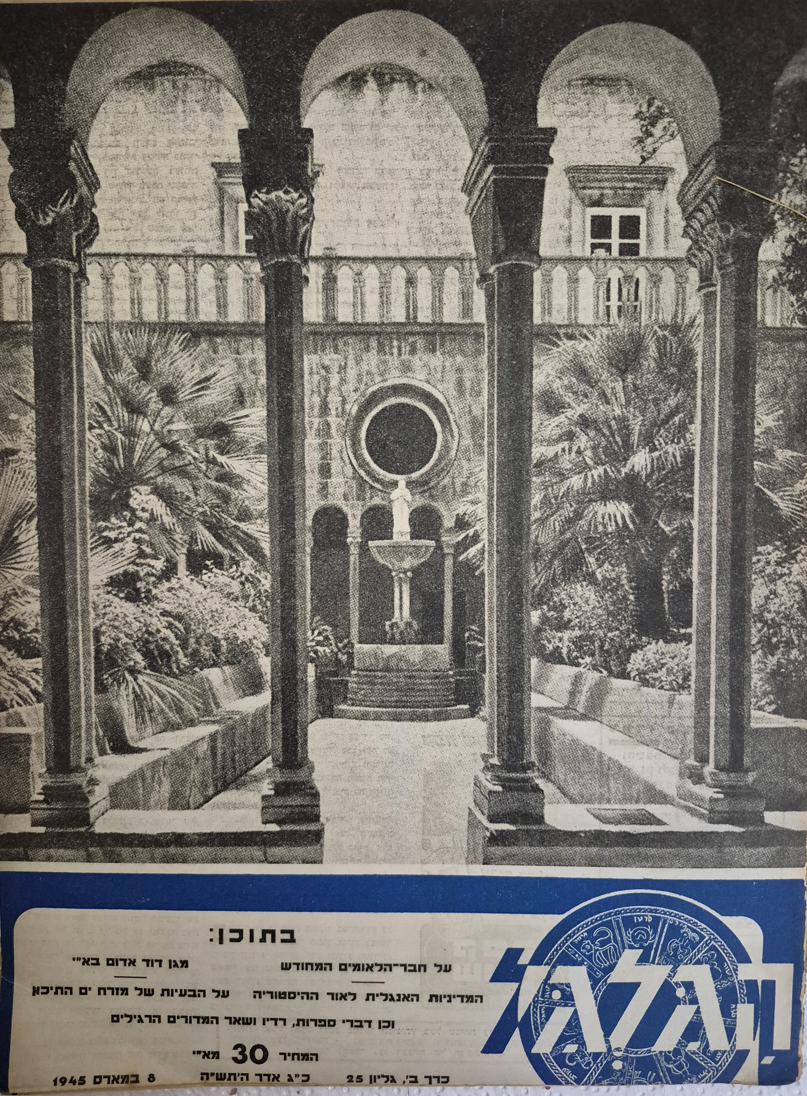 cover page of Hagalgal Vol 2, No 25, 1945