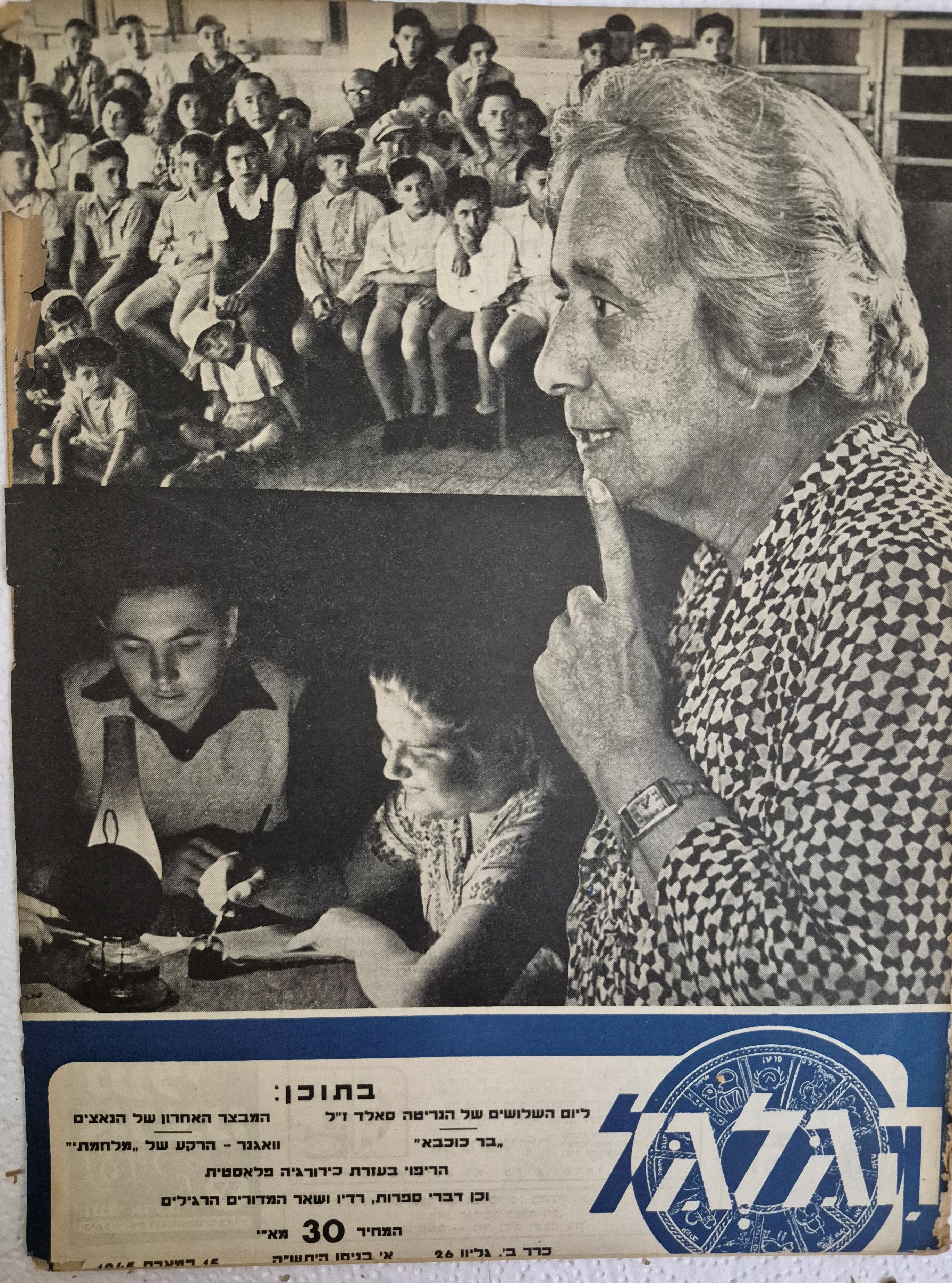 cover page of Hagalgal Vol 2, No 26, 1945