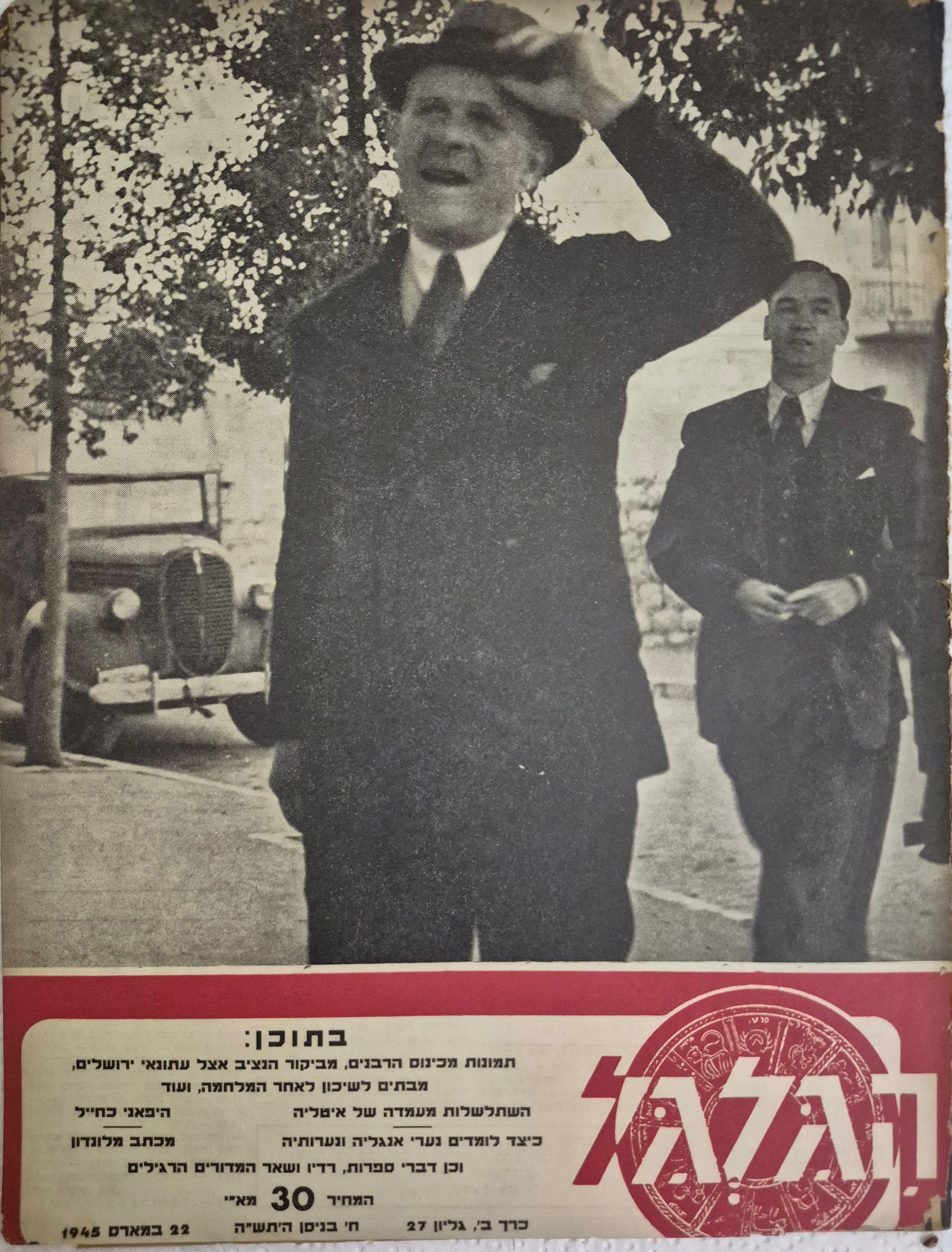 cover page of Hagalgal Vol 2, No 27, 1945