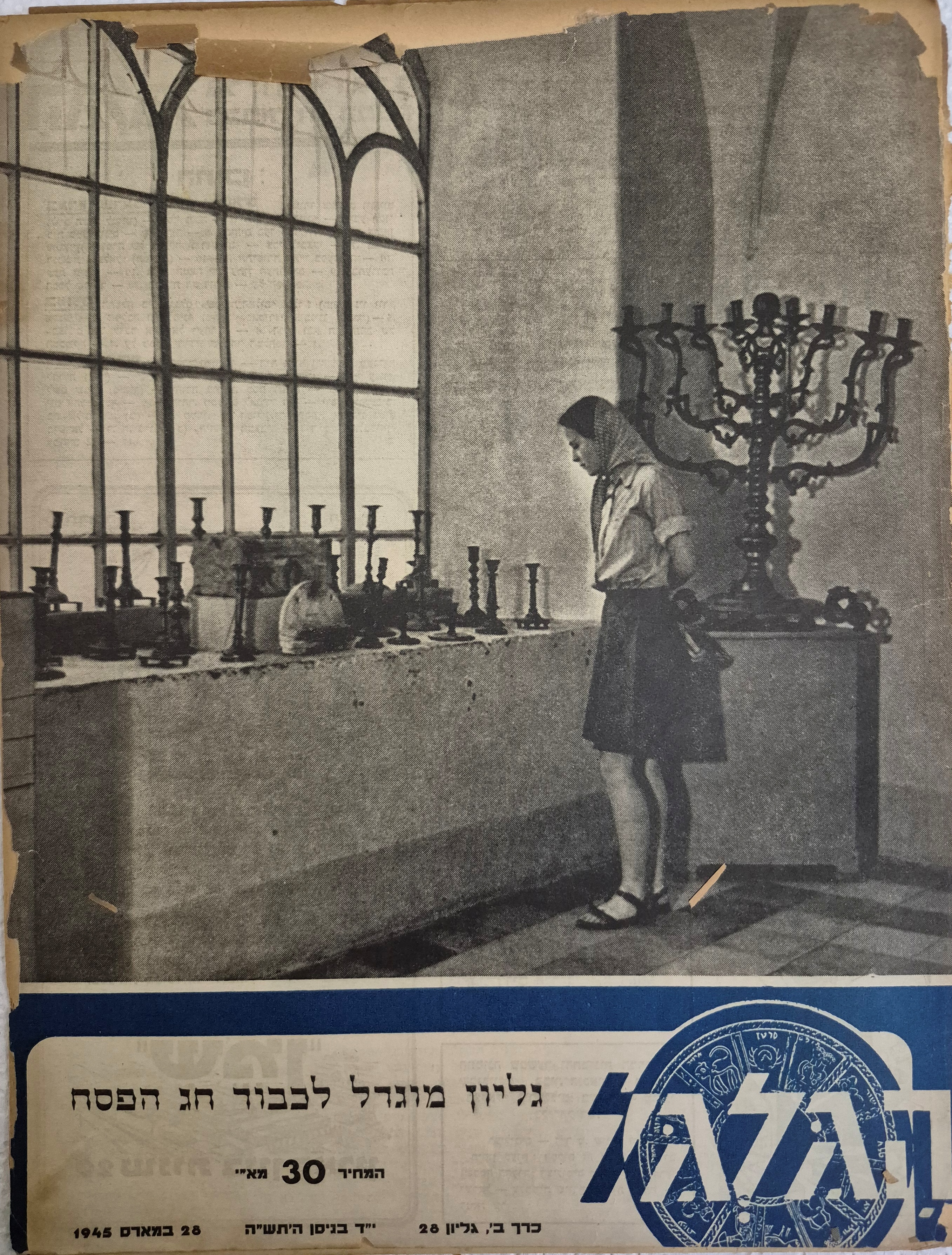 cover page of Hagalgal Vol 2, No 28, 1945