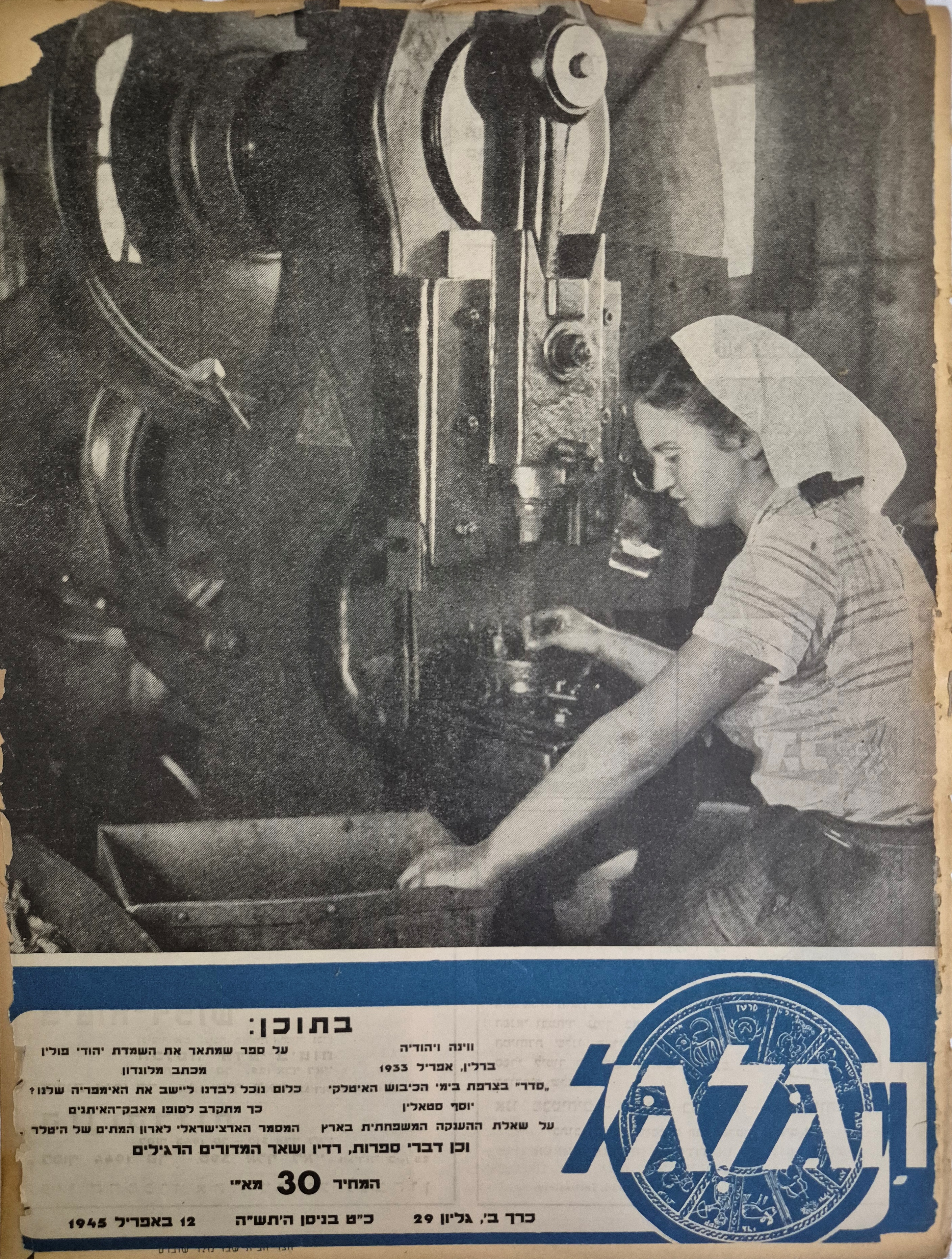 cover page of Hagalgal Vol 2, No 29, 1945