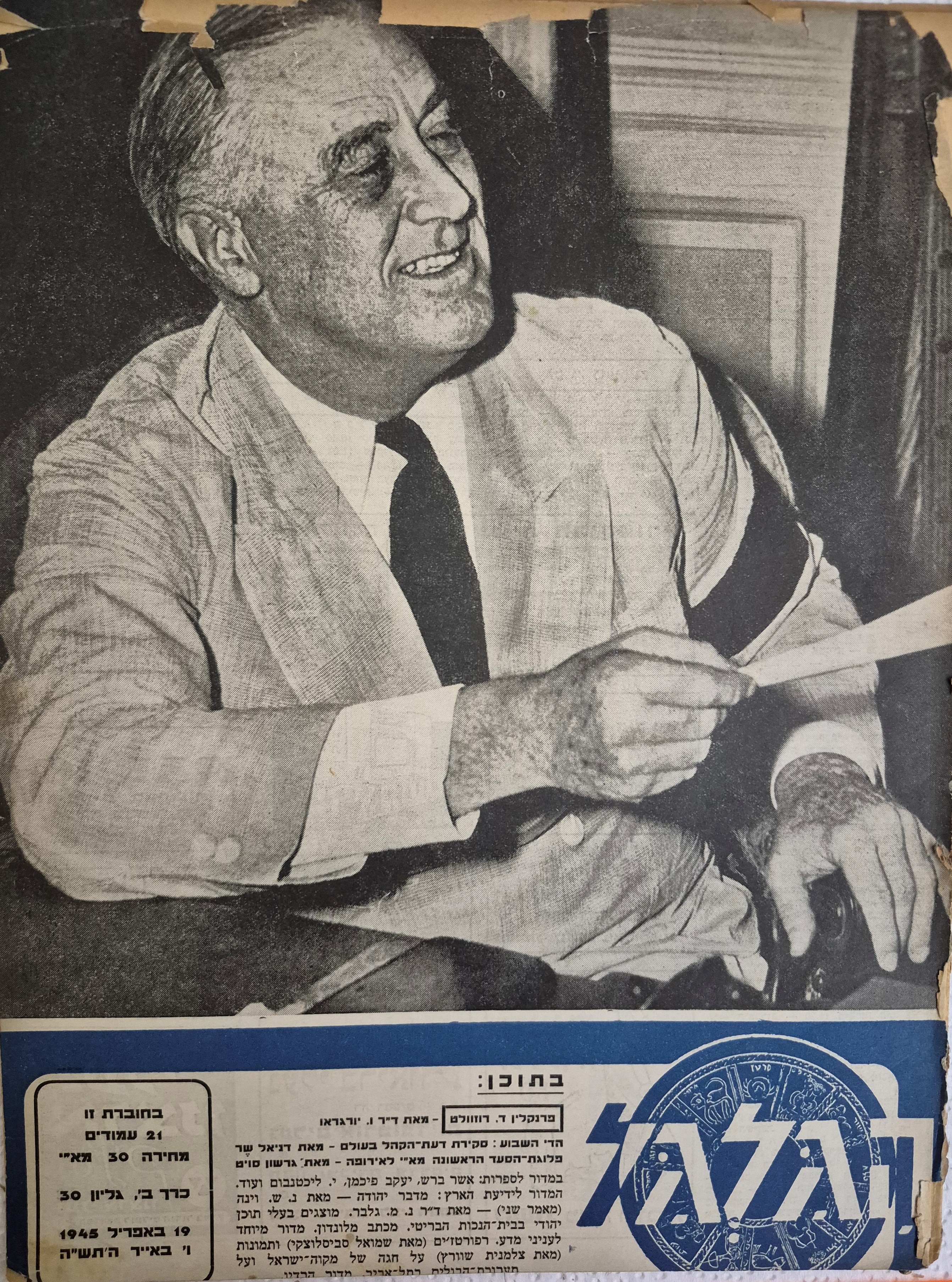 cover page of Hagalgal Vol 2, No 30, 1945