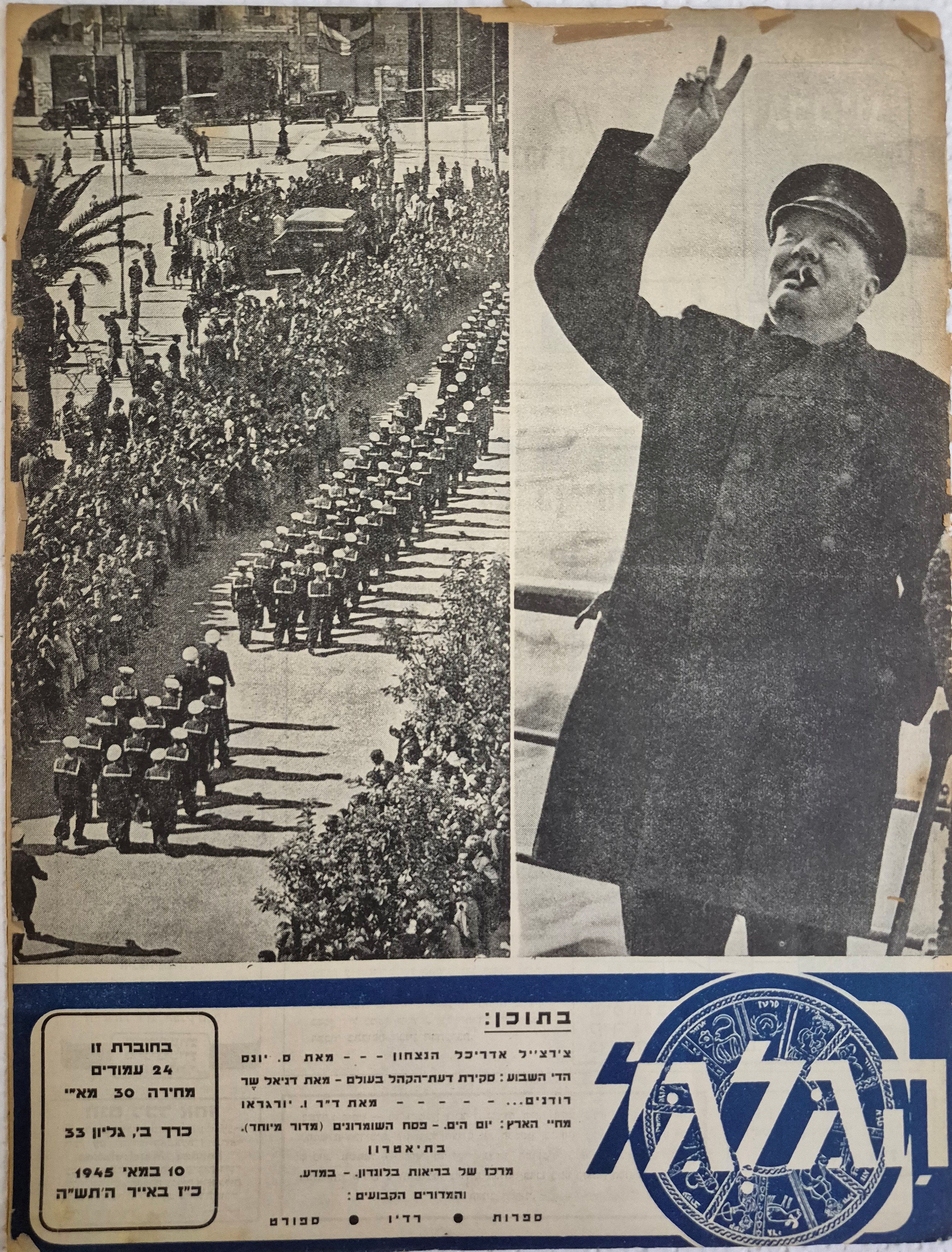 cover page of Hagalgal Vol 2, No 33, 1945