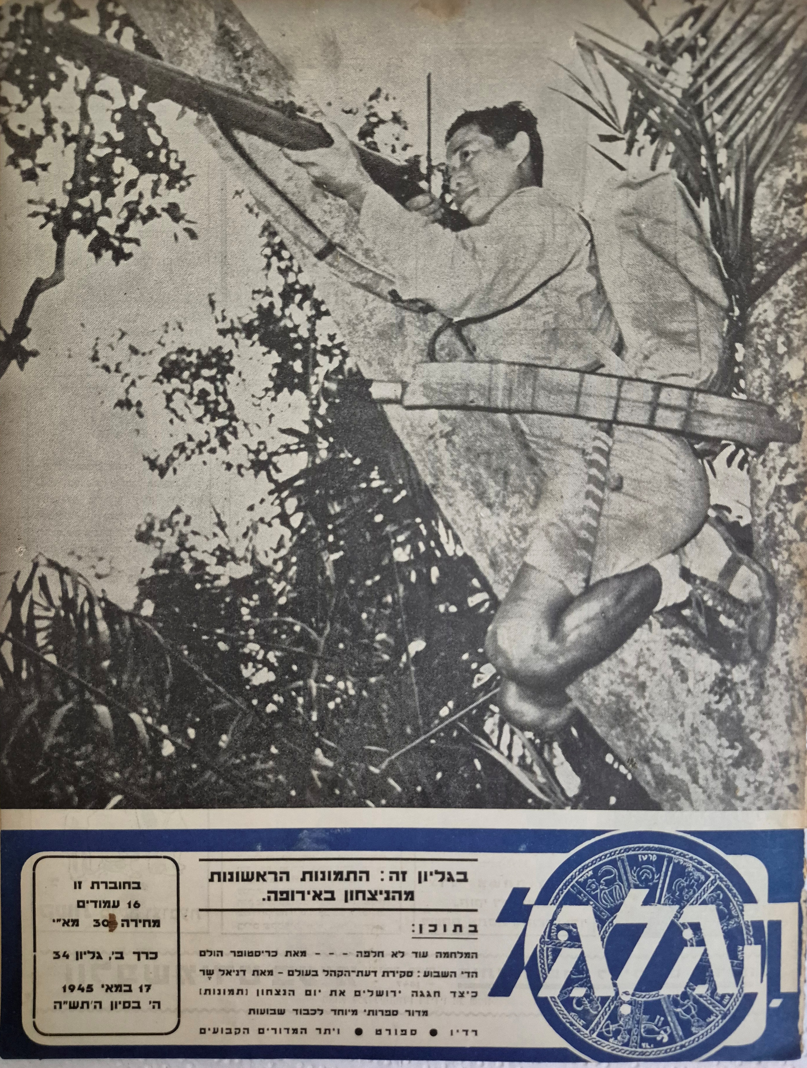 cover page of Hagalgal Vol 2, No 34, 1945