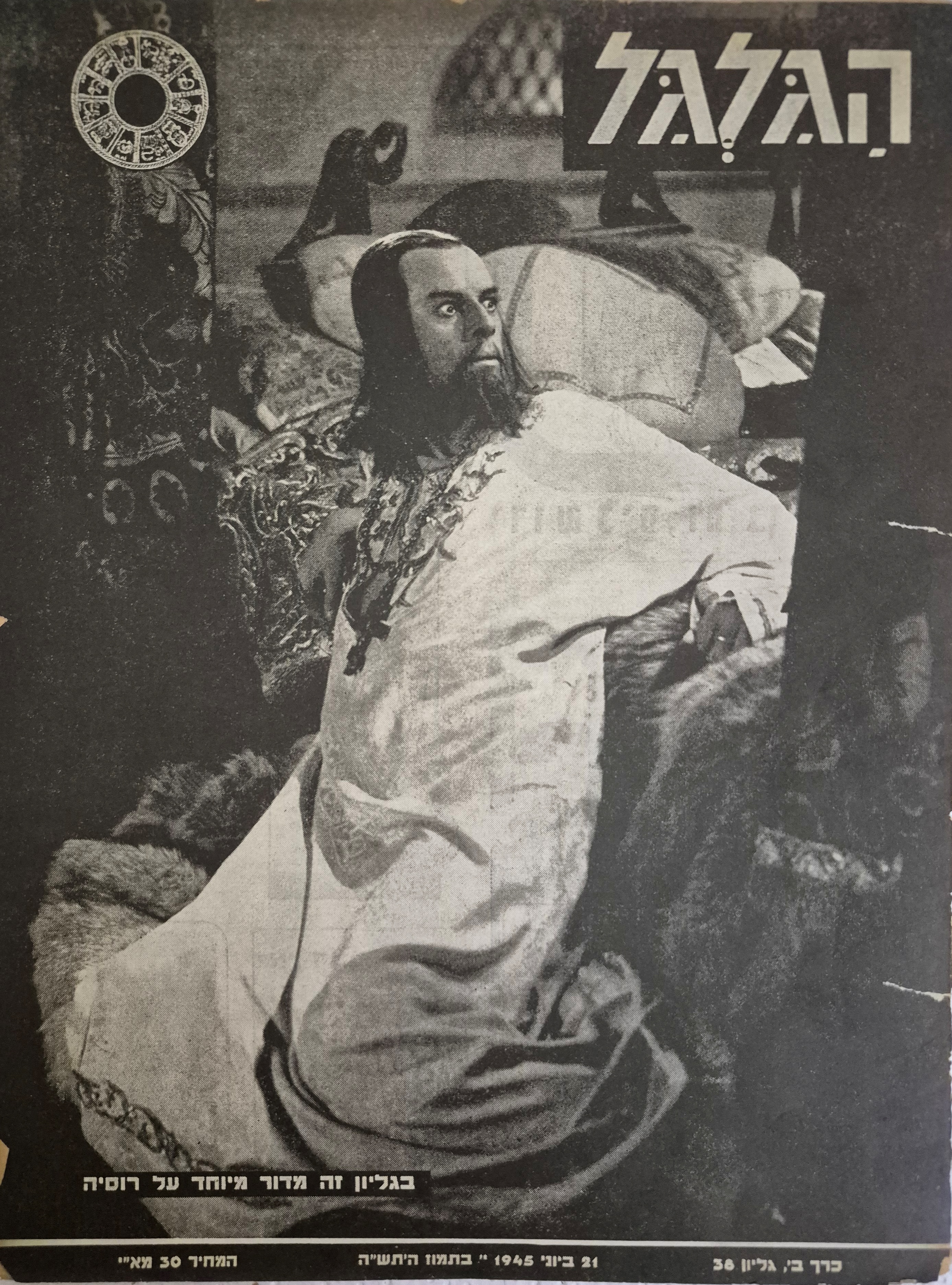 cover page of Hagalgal Vol 2, No 38, 1945