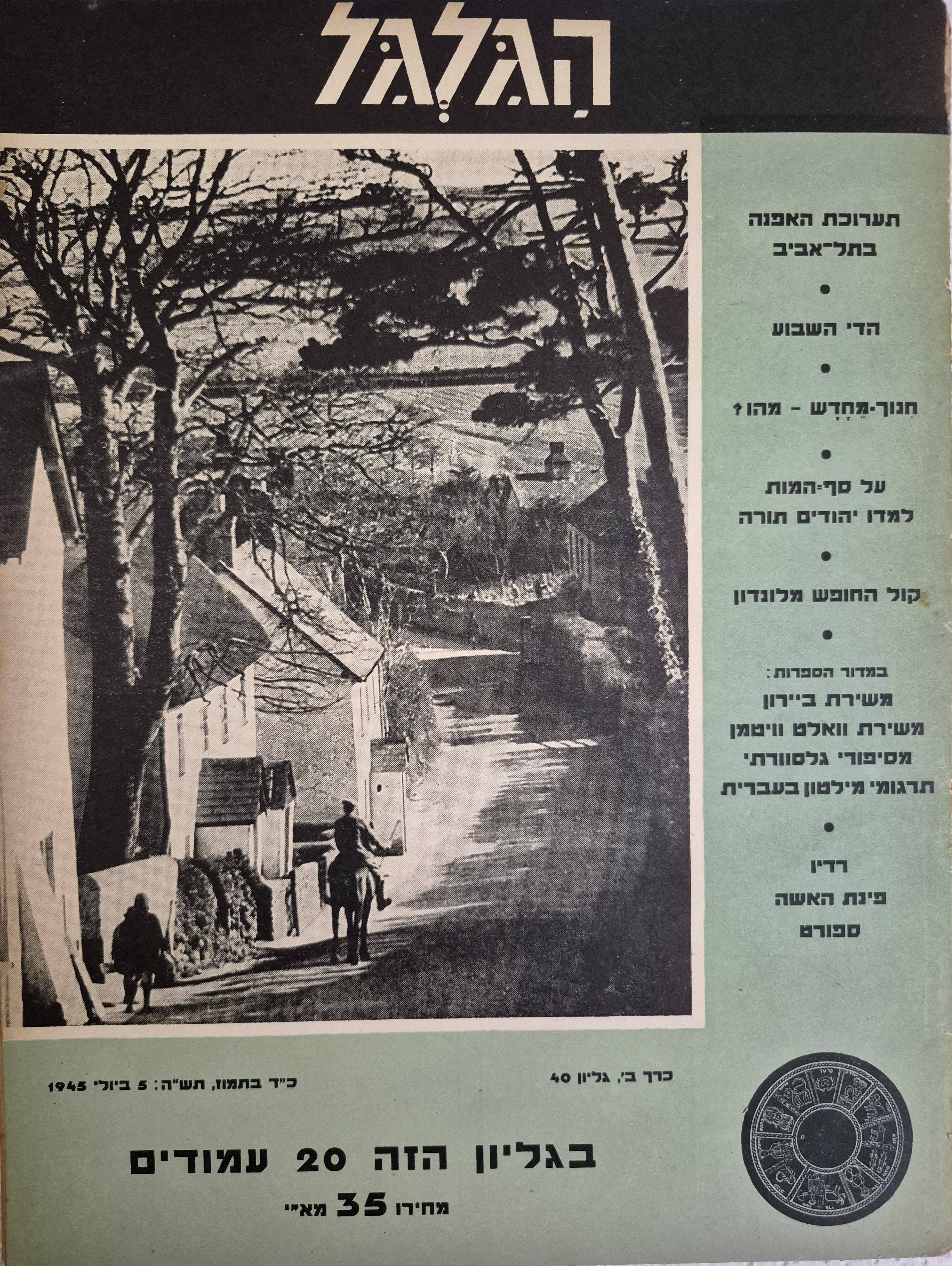 cover page of Hagalgal Vol 2, No 40, 1945