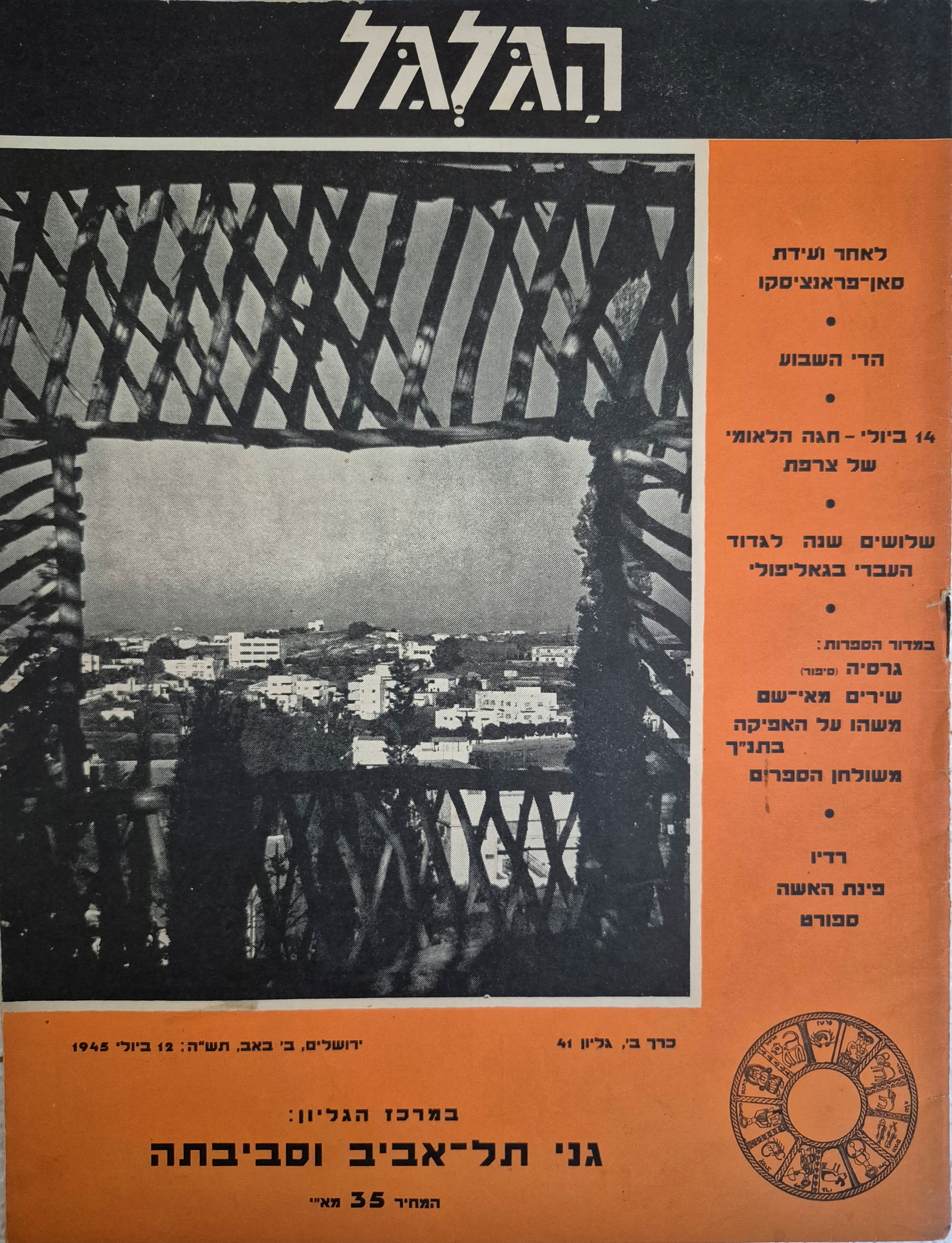 cover page of Hagalgal Vol 2, No 41, 1945