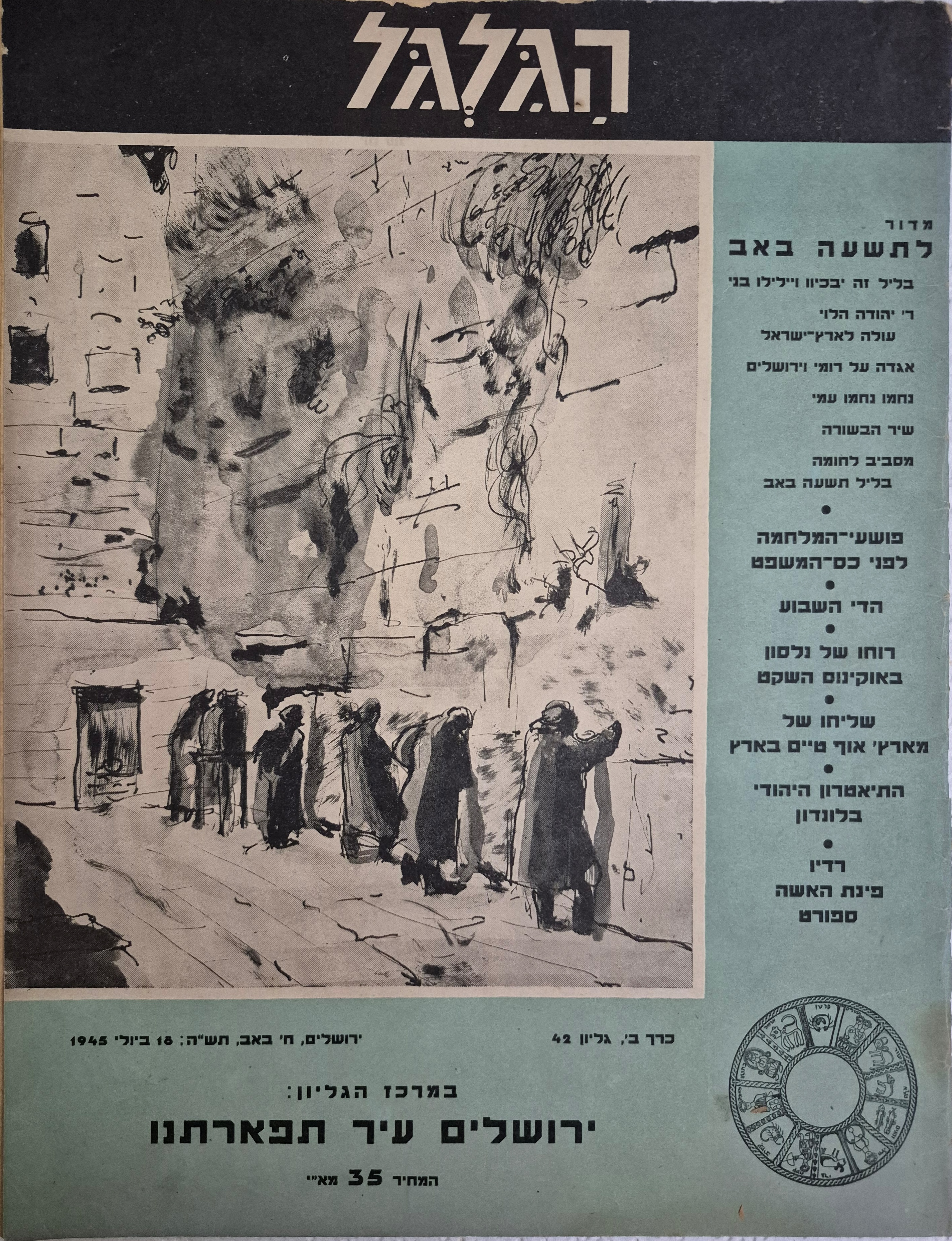 cover page of Hagalgal Vol 2, No 42, 1945