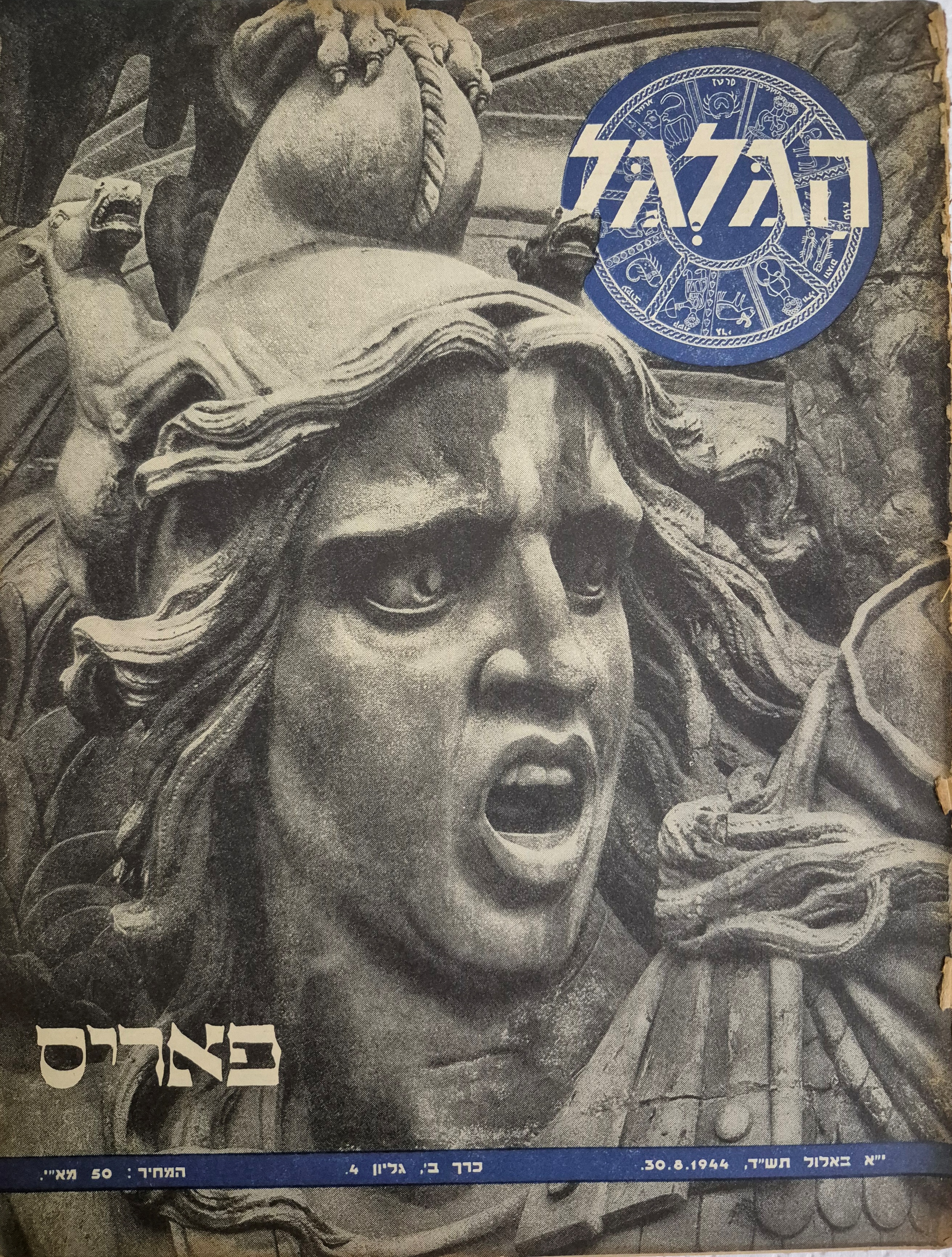 cover page of Hagalgal Vol 2, No 4, 1944