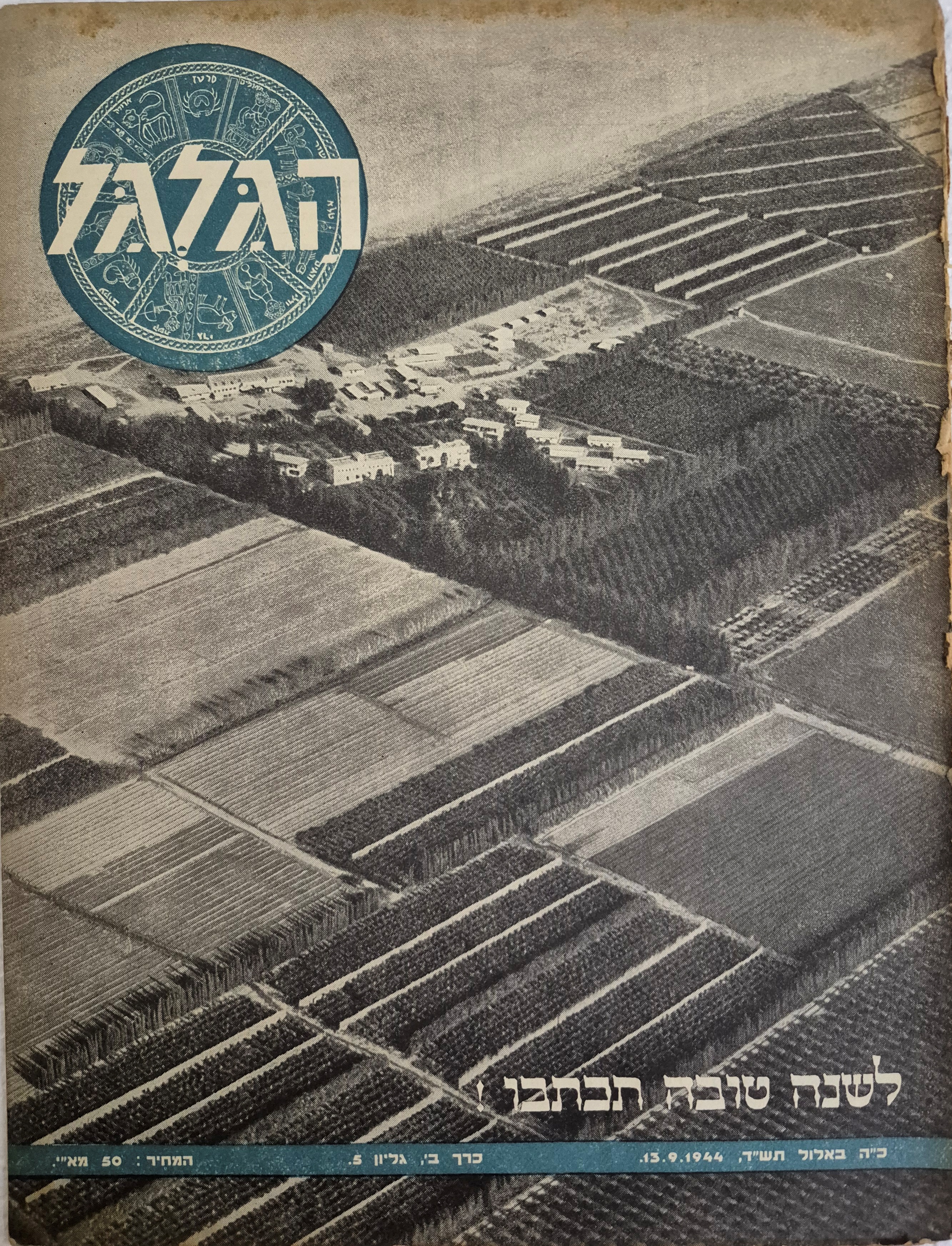 cover page of Hagalgal Vol 2, No 5, 1944
