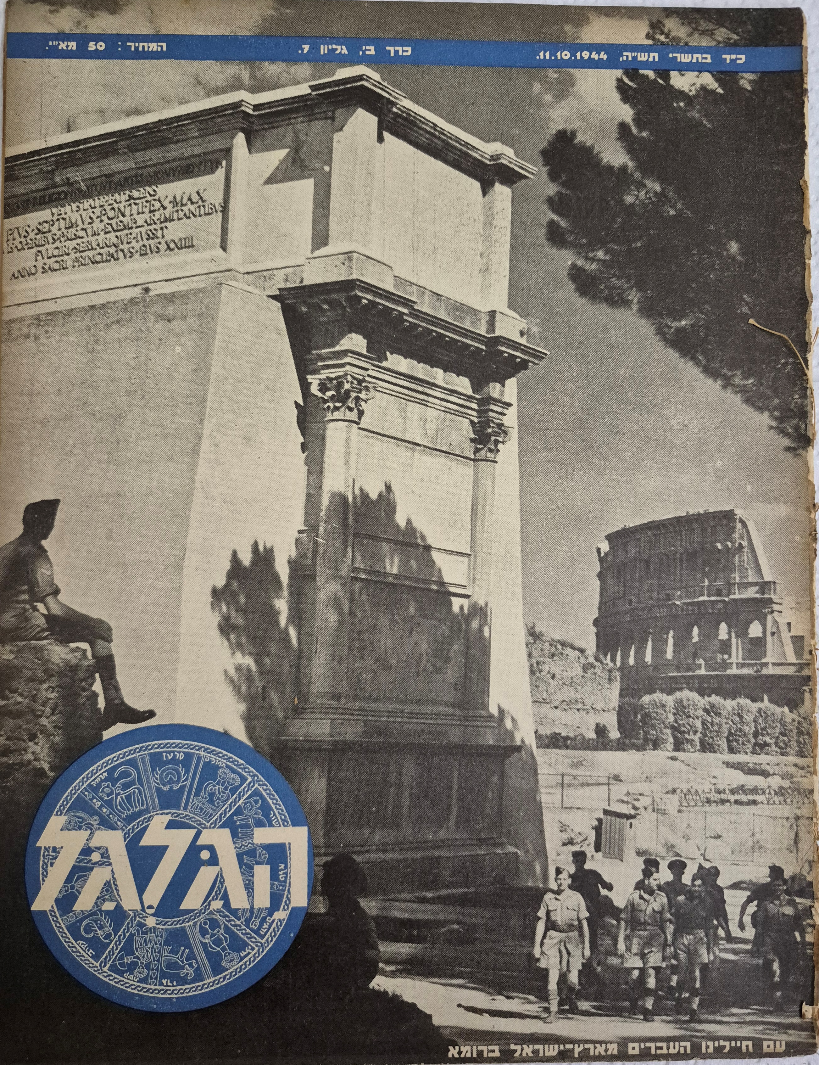 cover page of Hagalgal Vol 2, No 7, 1944