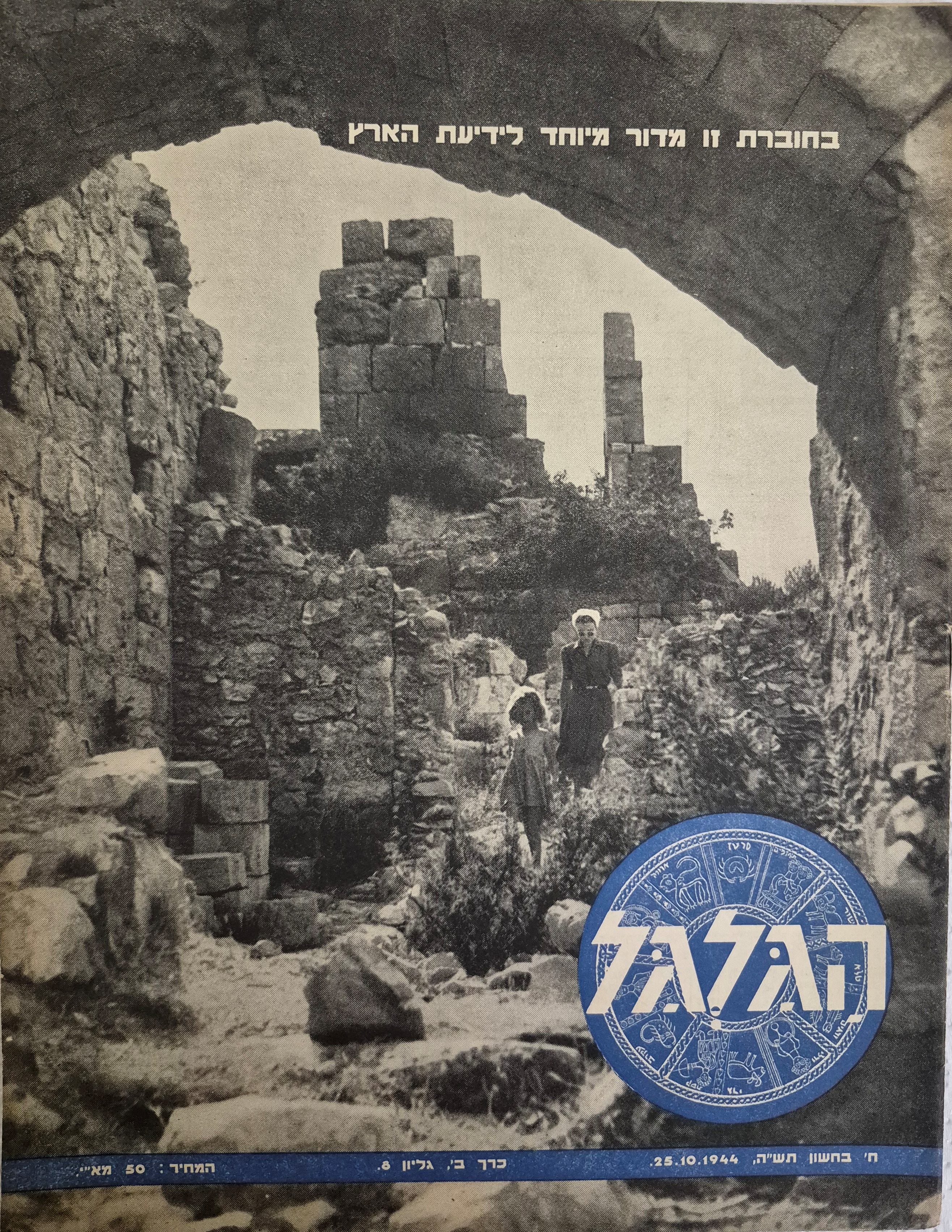 cover page of Hagalgal Vol 2, No 8, 1944