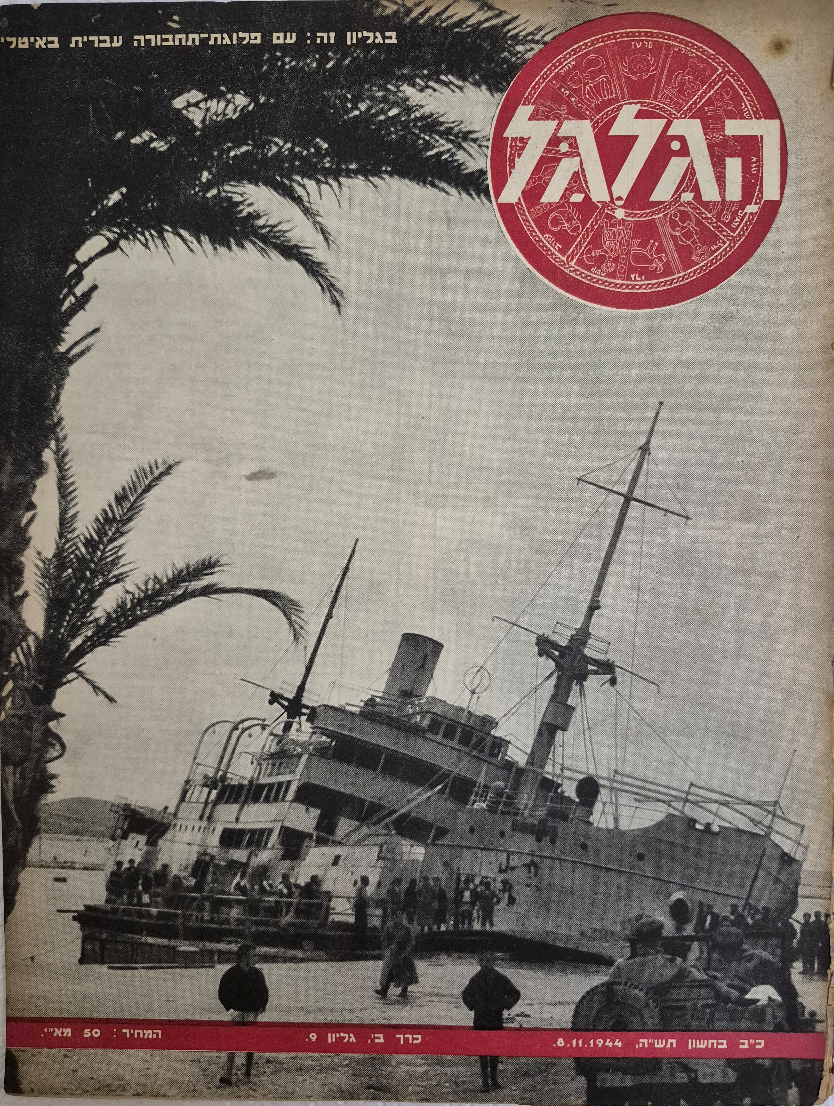 cover page of Hagalgal Vol 2, No 9, 1944