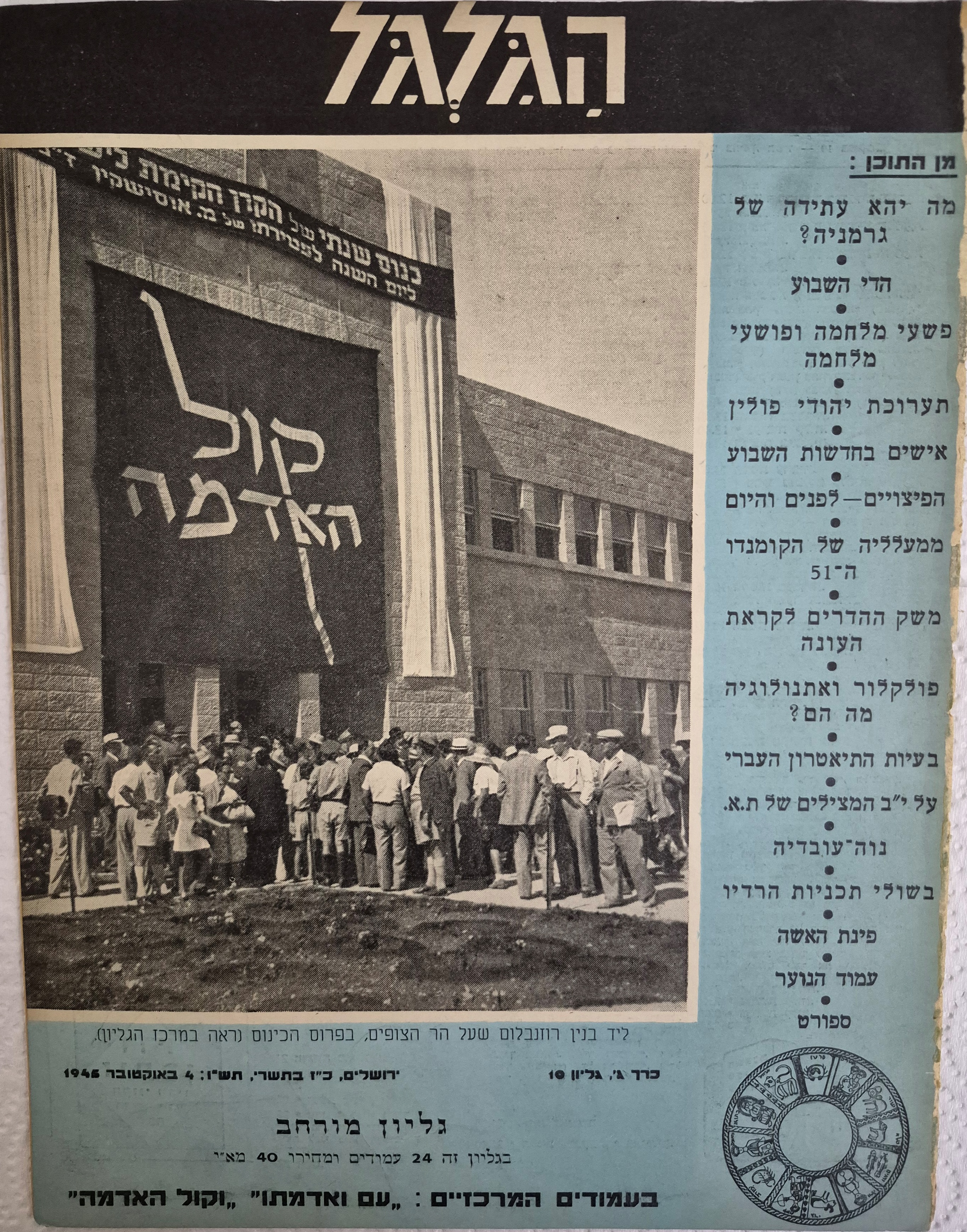 cover page of Hagalgal Vol 3, No 10, 1945