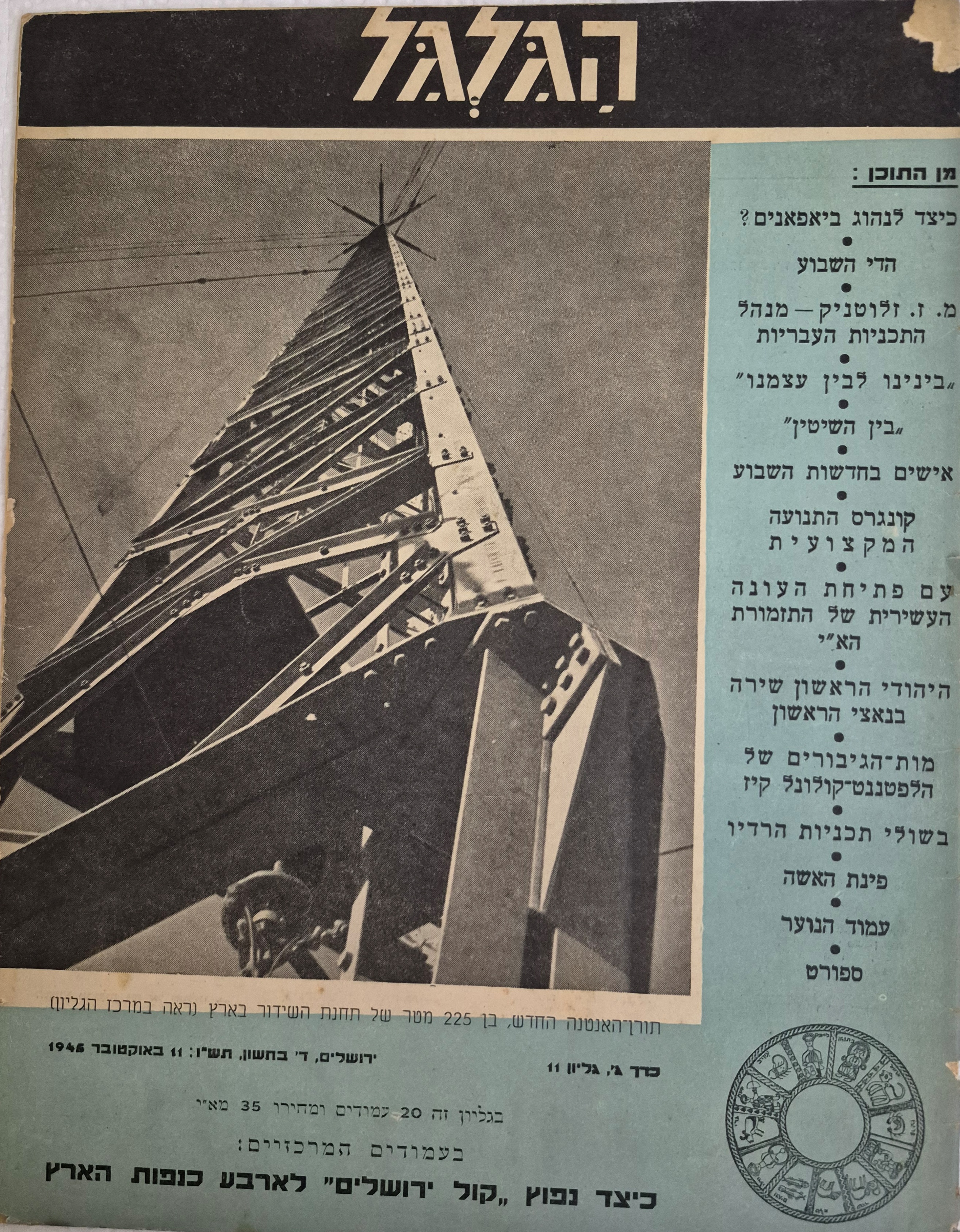 cover page of Hagalgal Vol 3, No 11, 1945