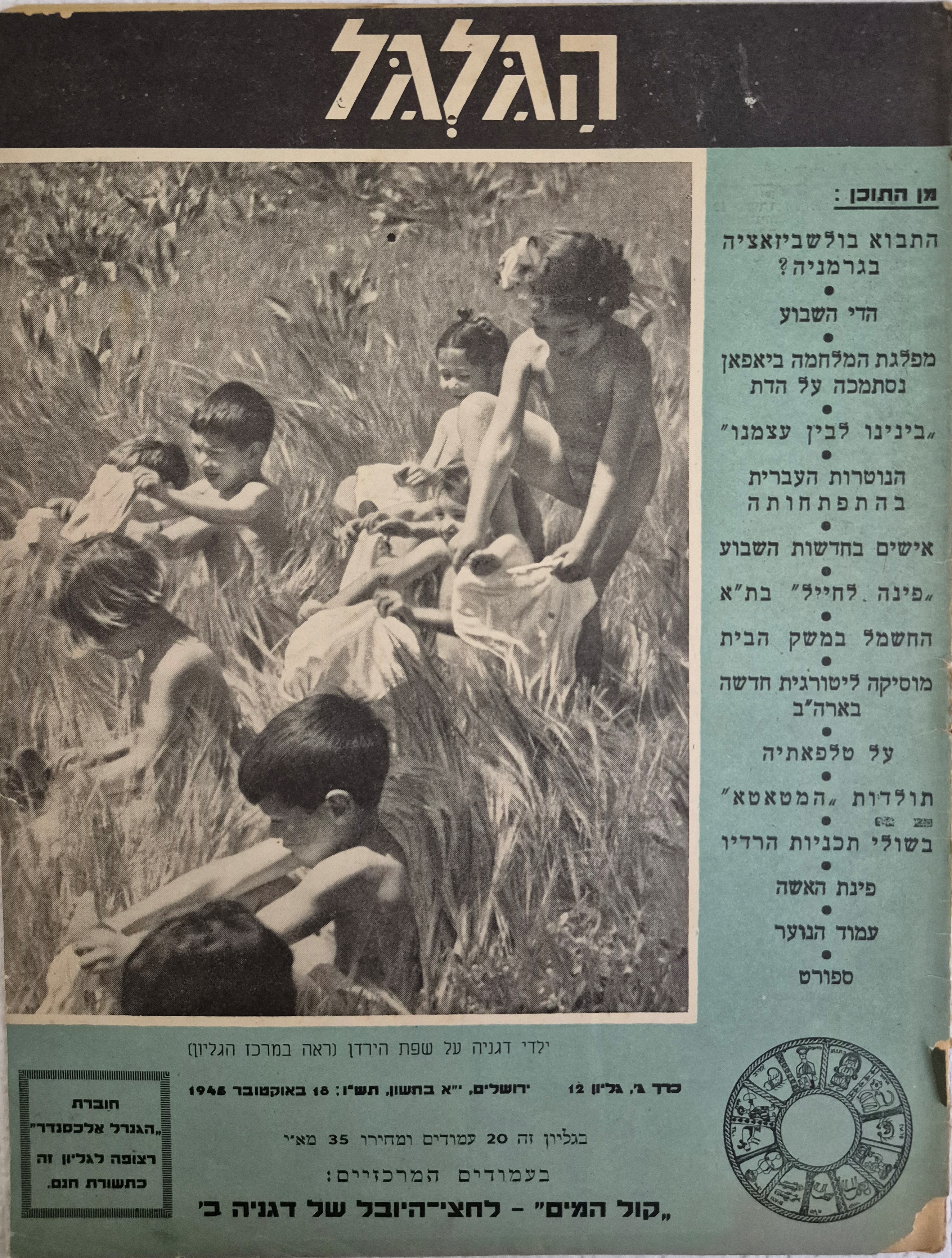 cover page of Hagalgal Vol 3, No 12, 1945