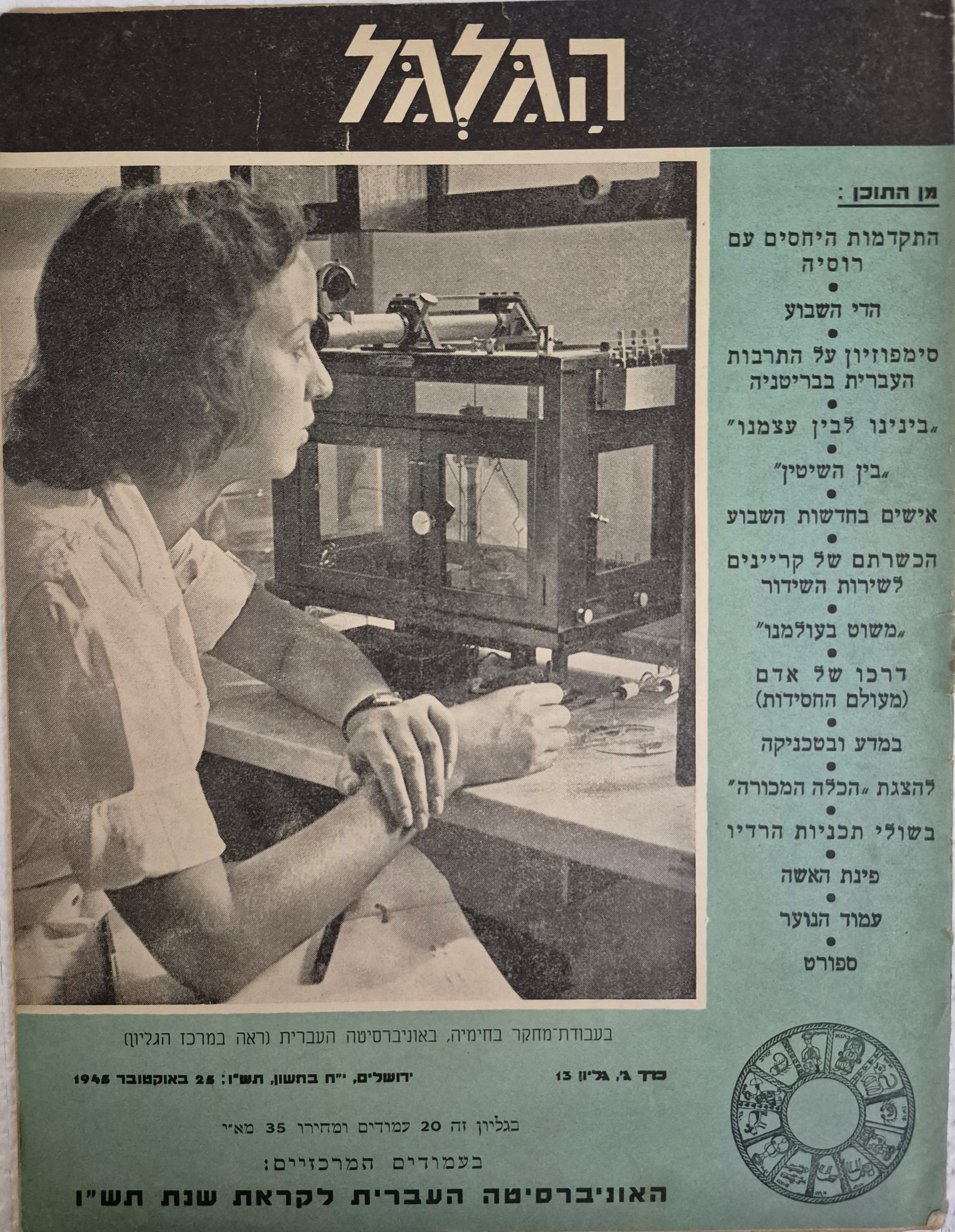 cover page of Hagalgal Vol 3, No 13, 1945