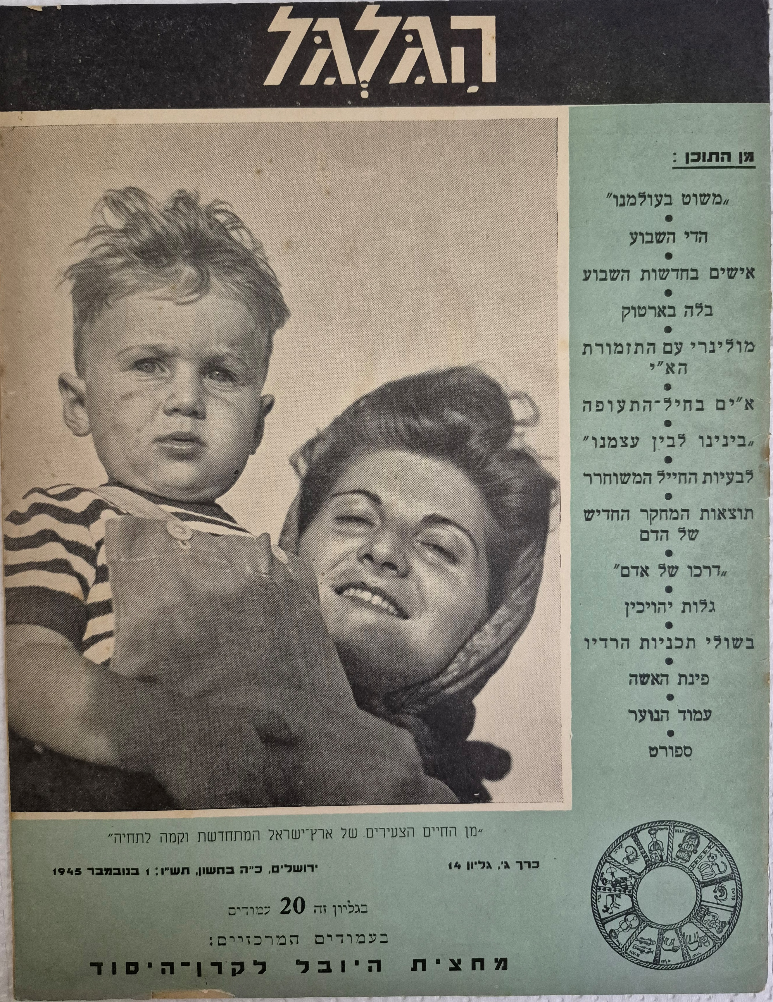 cover page of Hagalgal Vol 3, No 14, 1945
