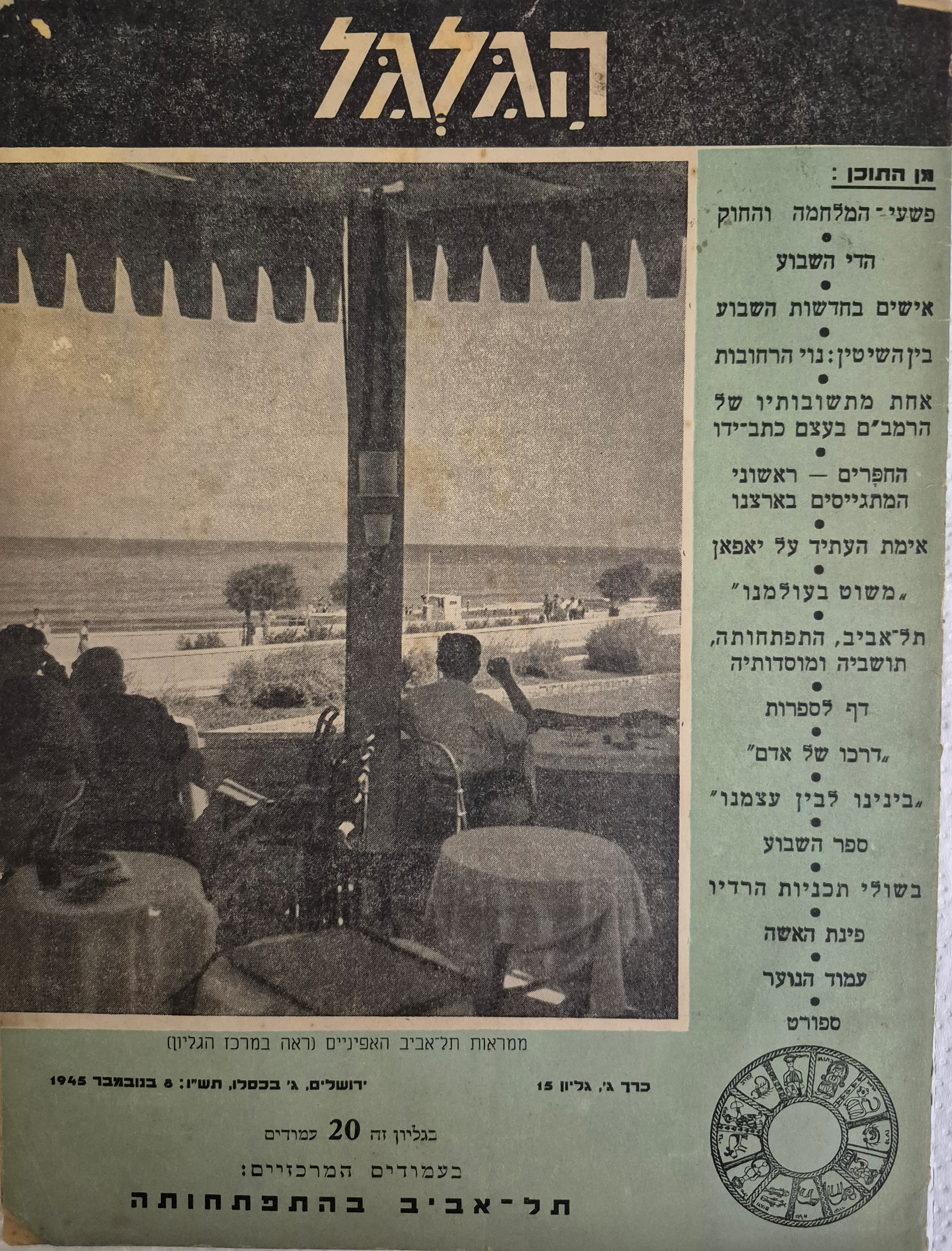 cover page of Hagalgal Vol 3, No 15, 1945
