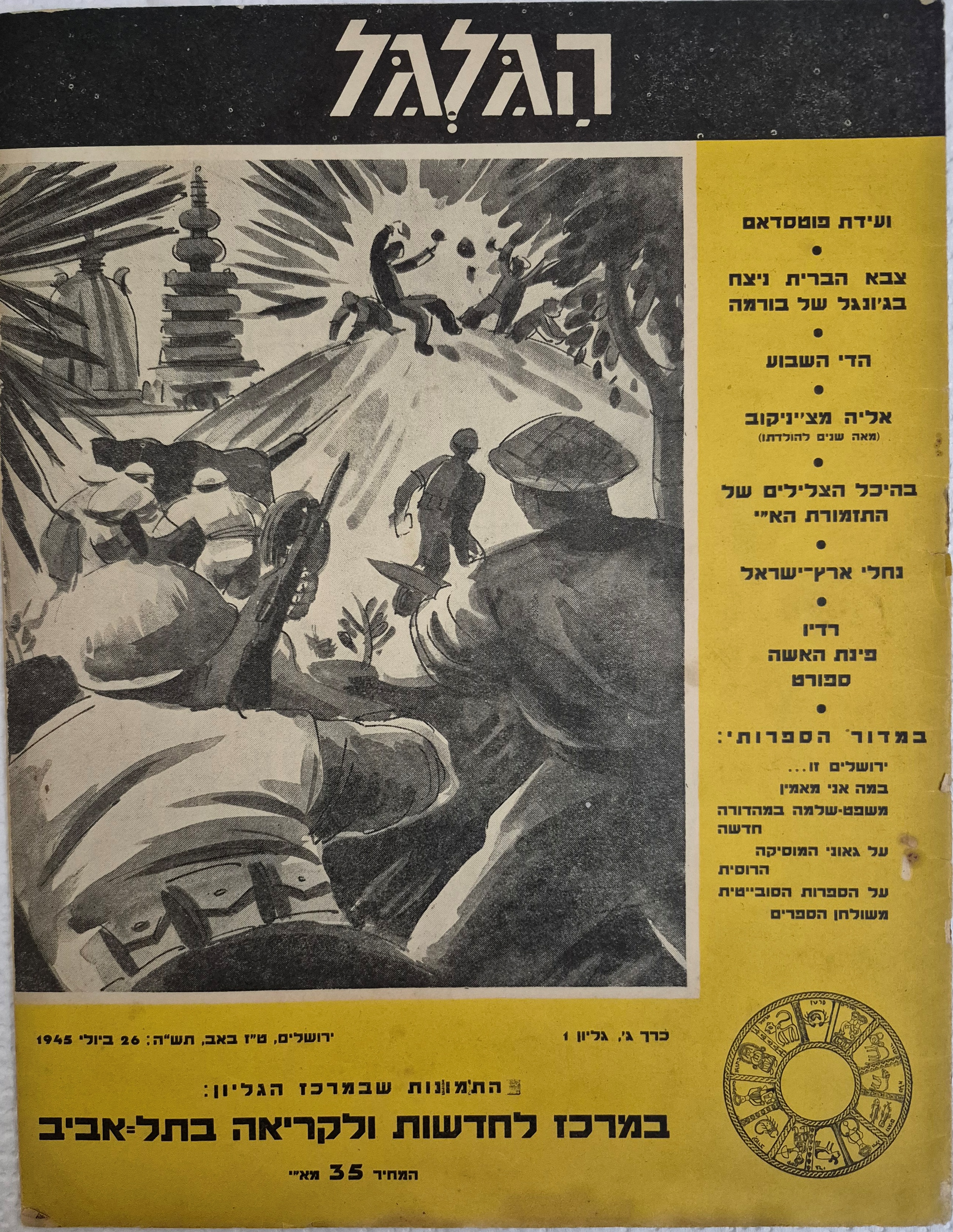 cover page of Hagalgal Vol 3, No1, 1945