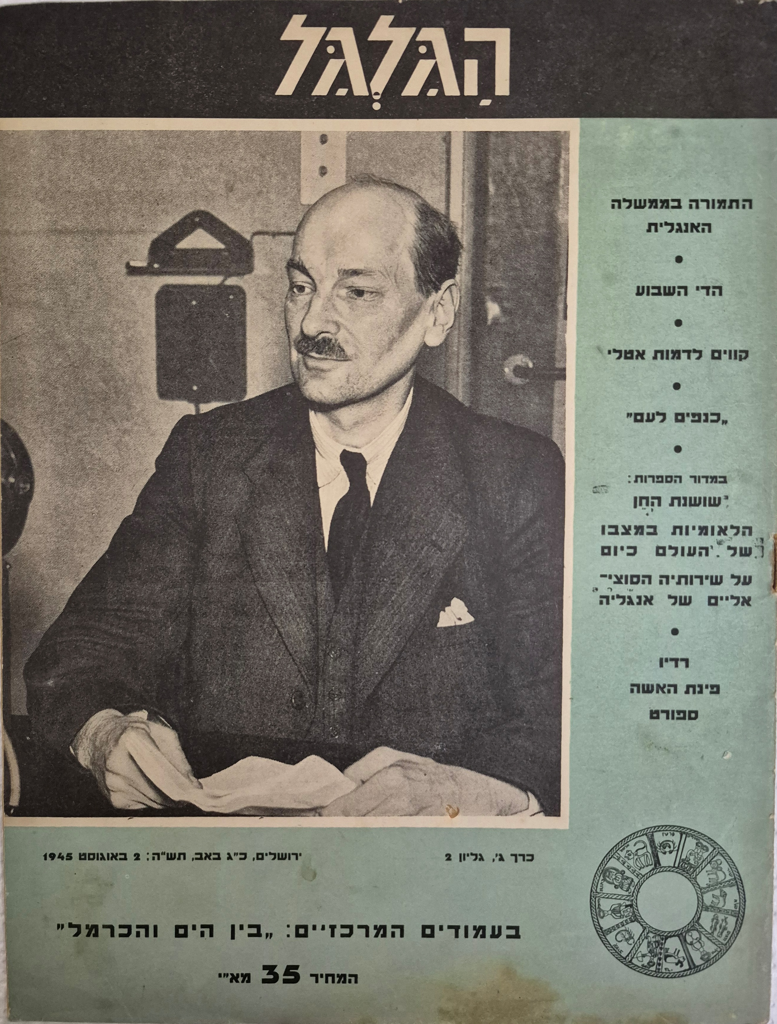 cover page of Hagalgal Vol 3, No 2, 1945