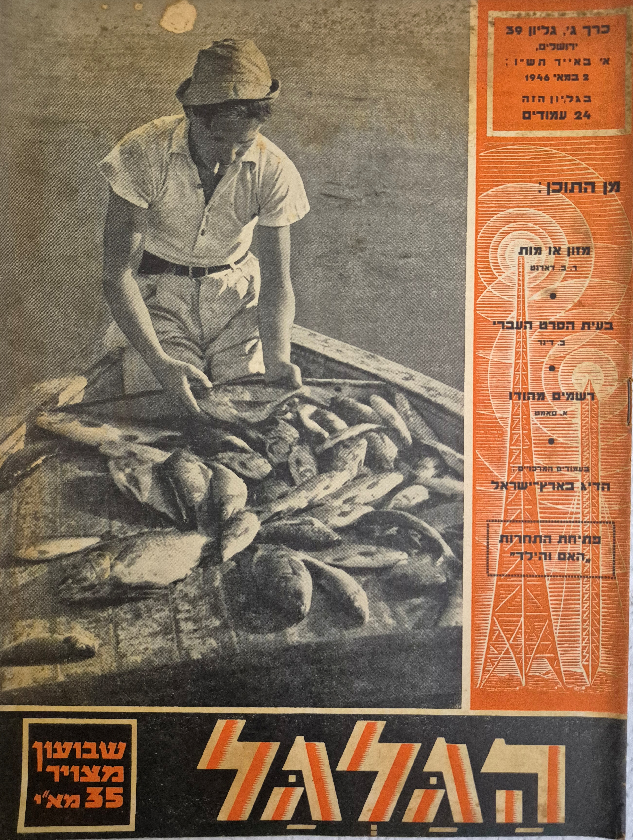 cover page of Hagalgal Vol 3, No 39, 1946