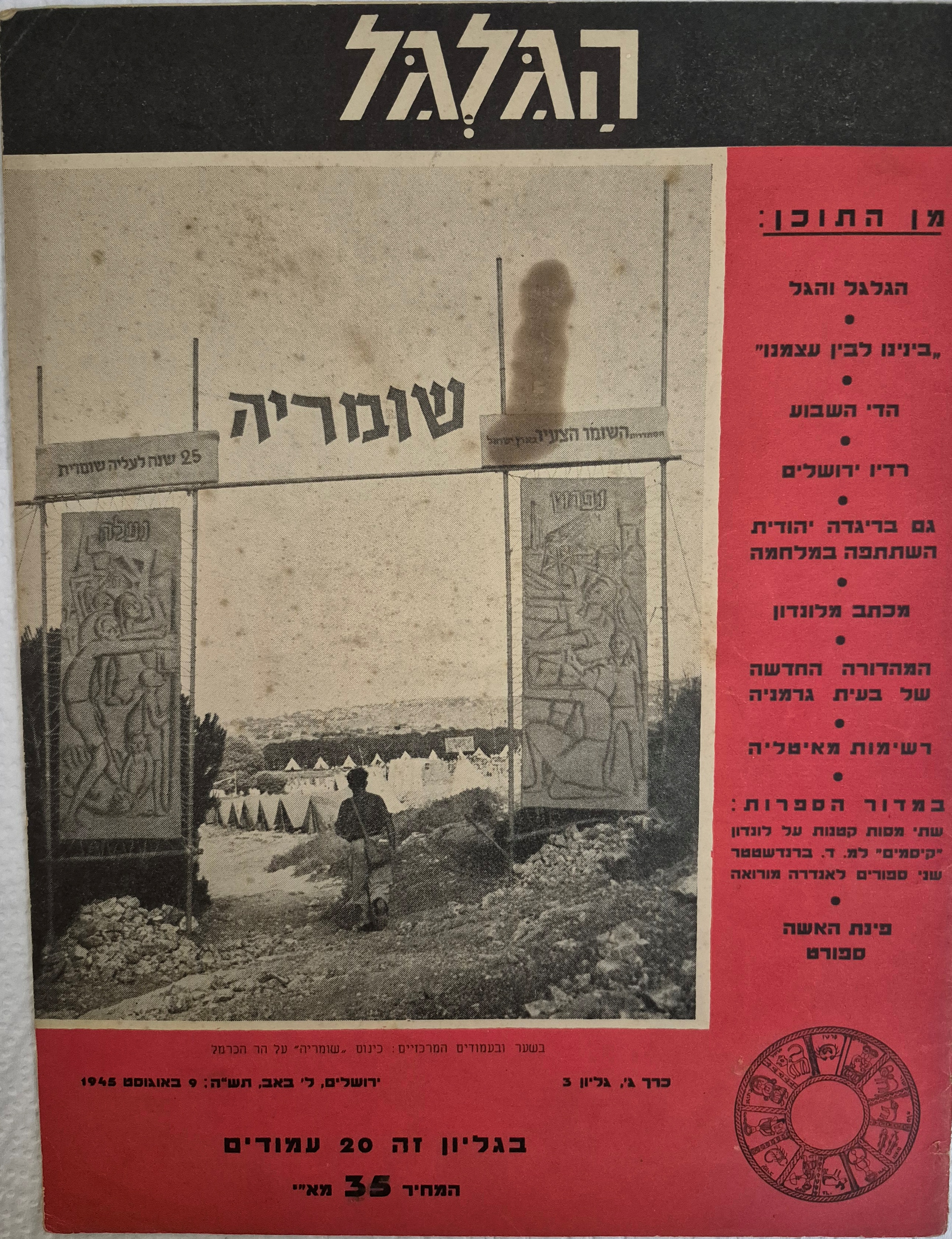 cover page of Hagalgal Vol 3, No 3, 1945