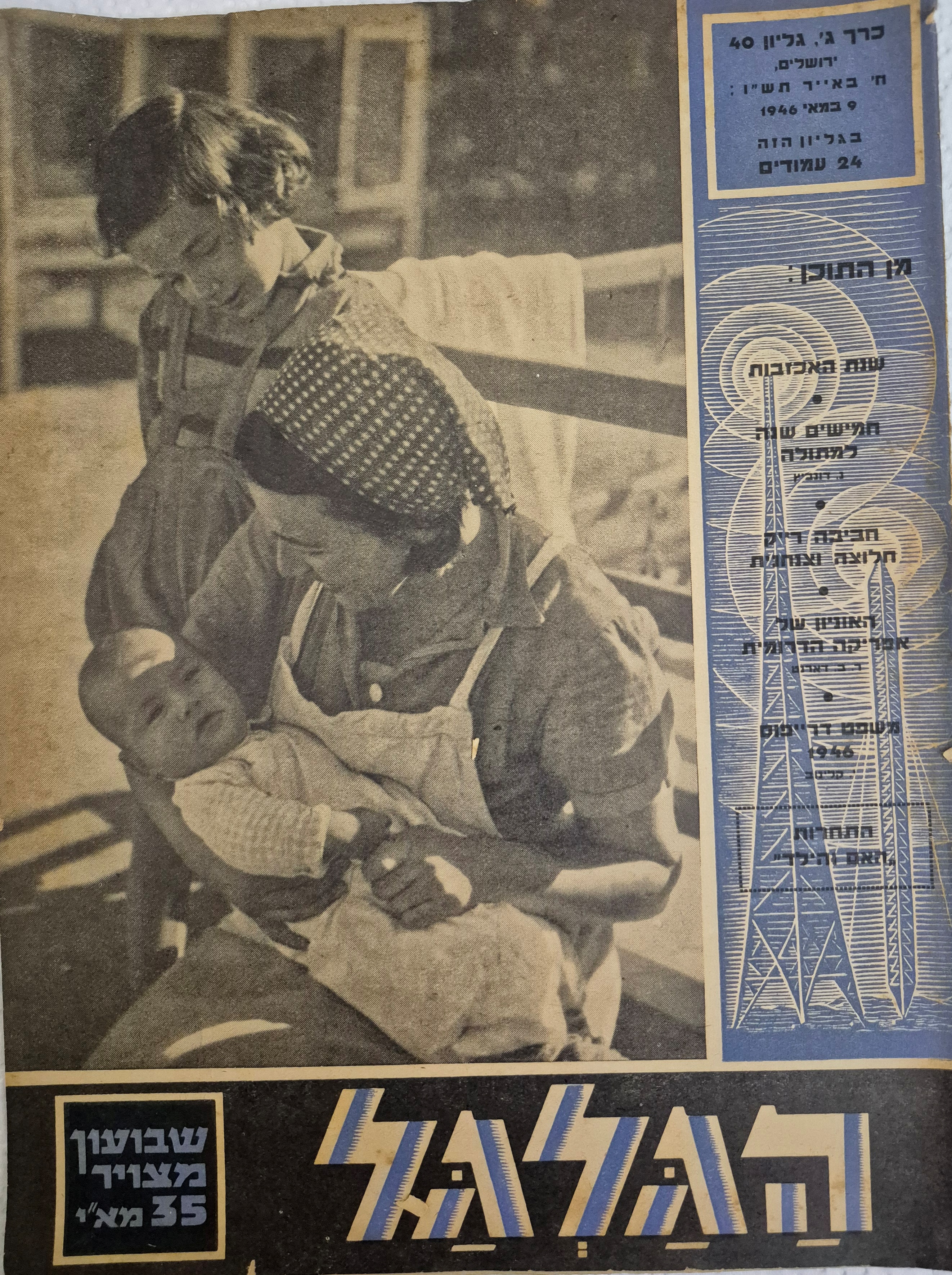 cover page of Hagalgal Vol 3, No 40, 1946